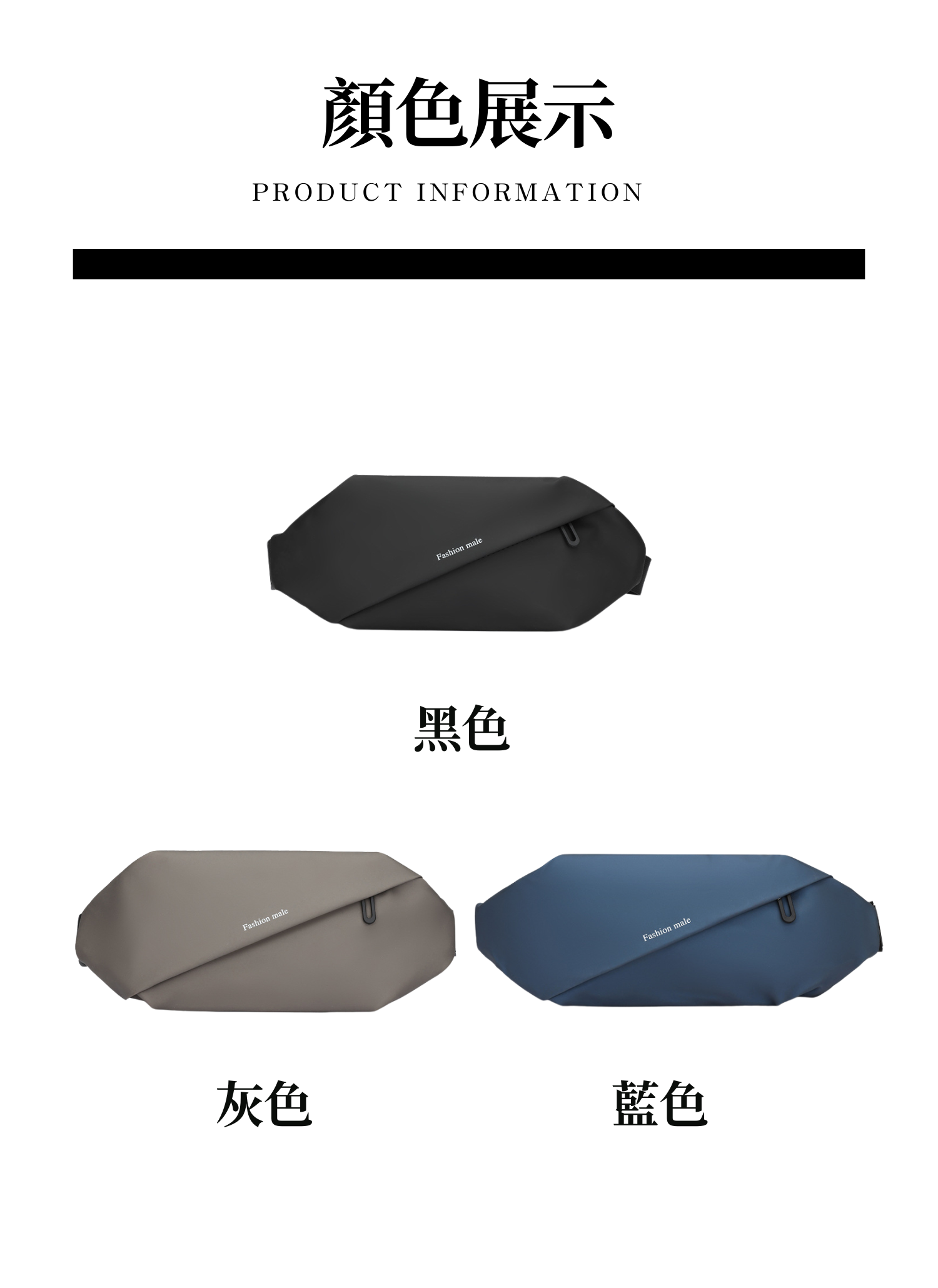 【客製化】簡約潮系防水腰包｜企業禮贈品採購,實際價格以報價為主,U53240006,【客製化】簡約潮系防水腰包｜企業禮贈品採購,商品皆有最低訂購量，請洽詢客服。,客製化禮贈品LINE詢問：@giftory