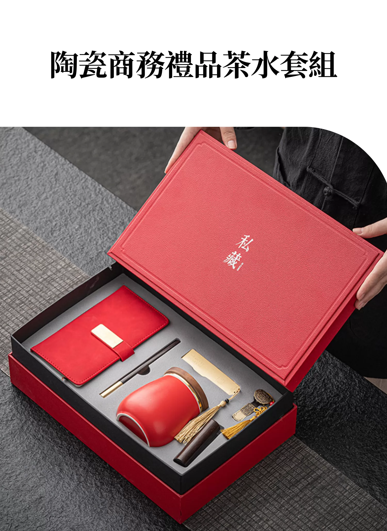 【客製化】紅色陶瓷商務禮品茶水套組｜企業禮贈品採購,實際價格以報價為主,U53340004,【客製化】紅色陶瓷商務禮品茶水套組｜企業禮贈品採購,商品皆有最低訂購量，請洽詢客服。,客製化禮贈品LINE詢問：@giftory