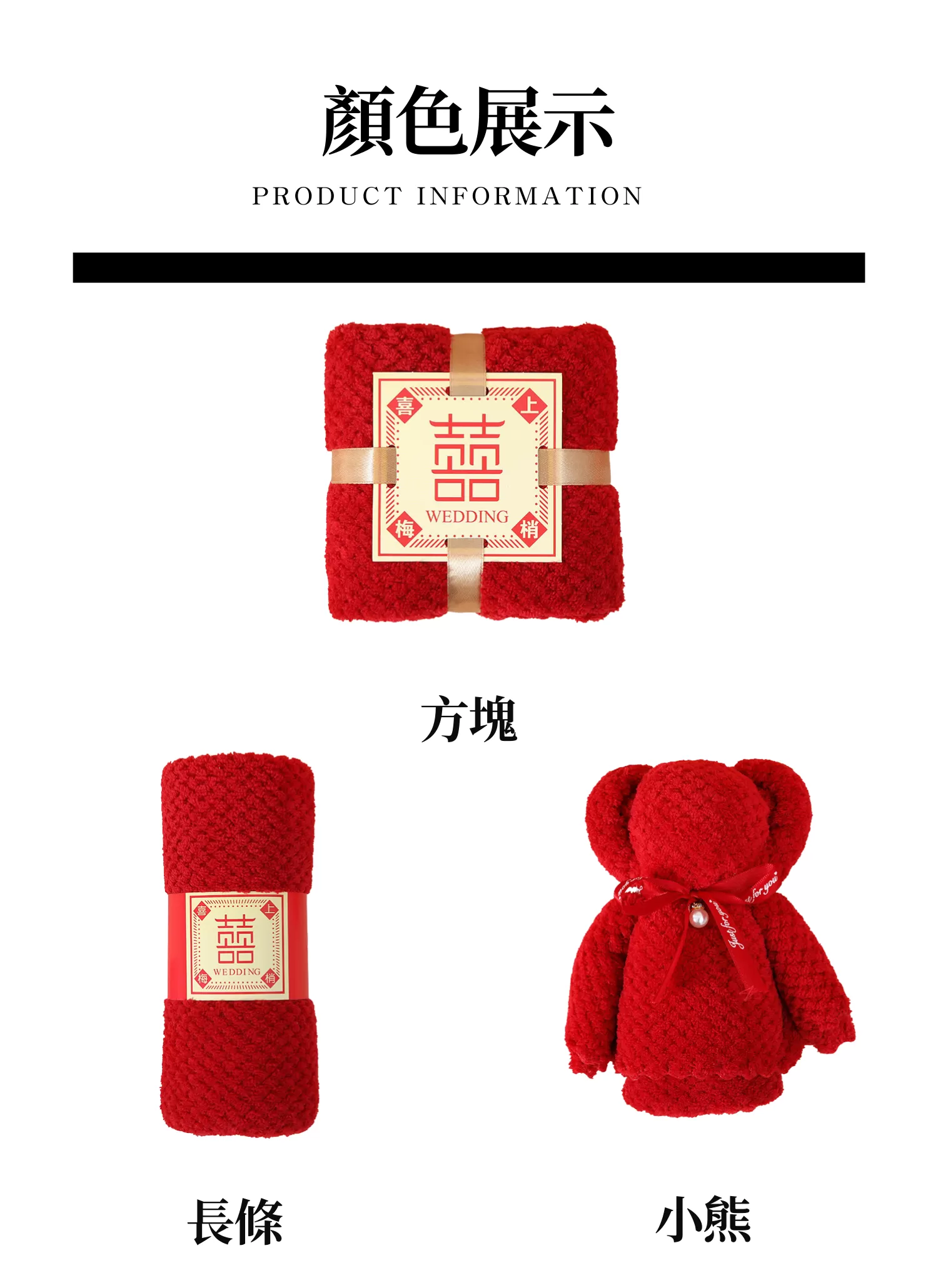 【客製化】婚慶喜字小熊紅色毛巾｜企業禮贈品採購,實際價格以報價為主,U53360007,【客製化】婚慶喜字小熊紅色毛巾｜企業禮贈品採購,商品皆有最低訂購量，請洽詢客服。,客製化禮贈品LINE詢問：@giftory