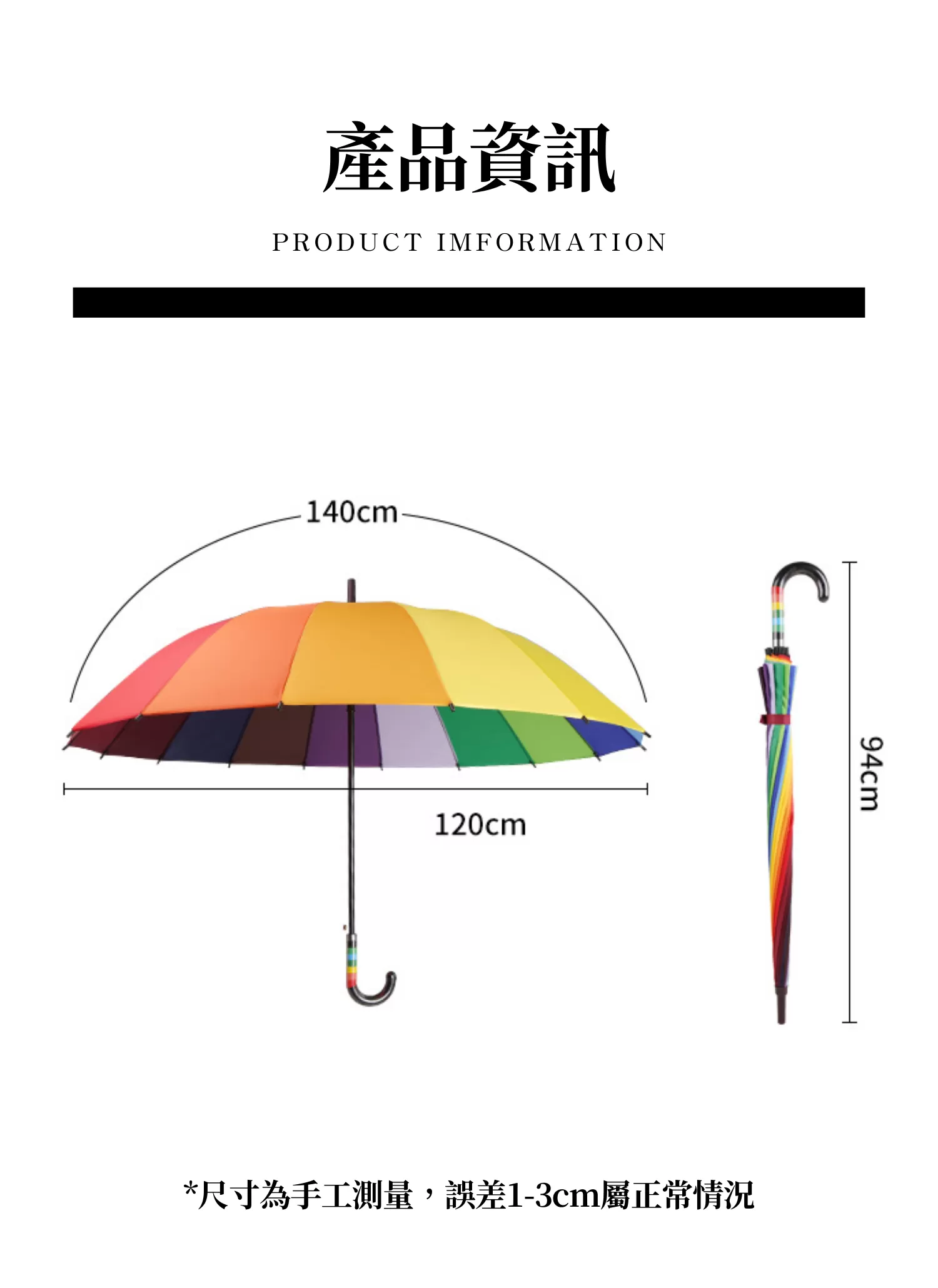 【客製化】大號16骨彎柄彩虹傘｜企業禮贈品採購,實際價格以報價為主,U53570005,【客製化】大號16骨彎柄彩虹傘｜企業禮贈品採購,商品皆有最低訂購量，請洽詢客服。,加長手柄