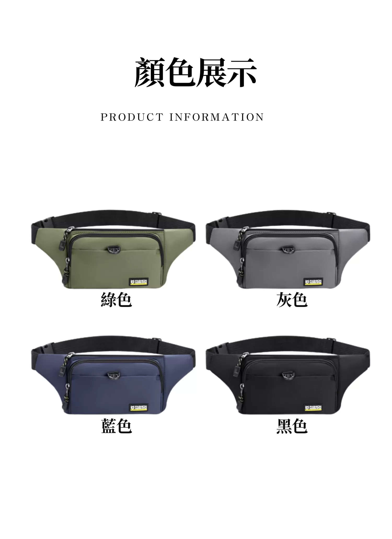 【客製化】時尚簡約百搭腰包|企業禮贈品採購,實際價格以報價為主,U60120001,【客製化】時尚簡約百搭腰包|企業禮贈品採購,商品皆有最低訂購量,請洽詢客服。,客製化禮贈品LINE詢問:@giftory