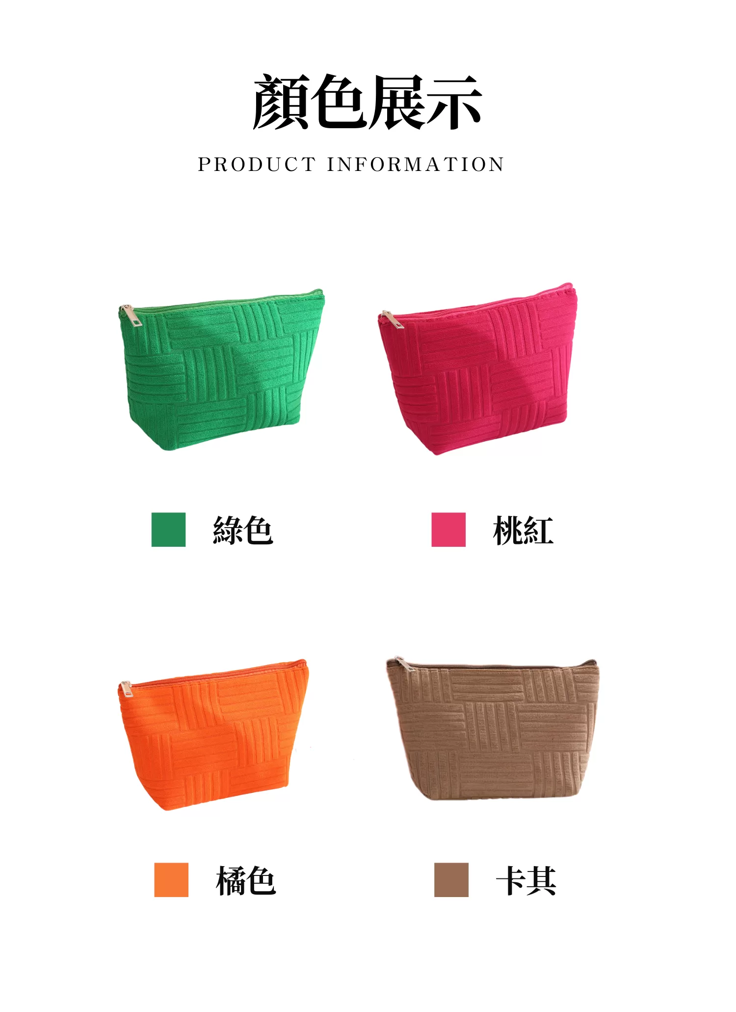 【客製化】條紋毛巾感大容量化妝包|企業禮贈品採購,尾牙贈品,客製化禮盒,客製化,企業送禮,企業禮贈品