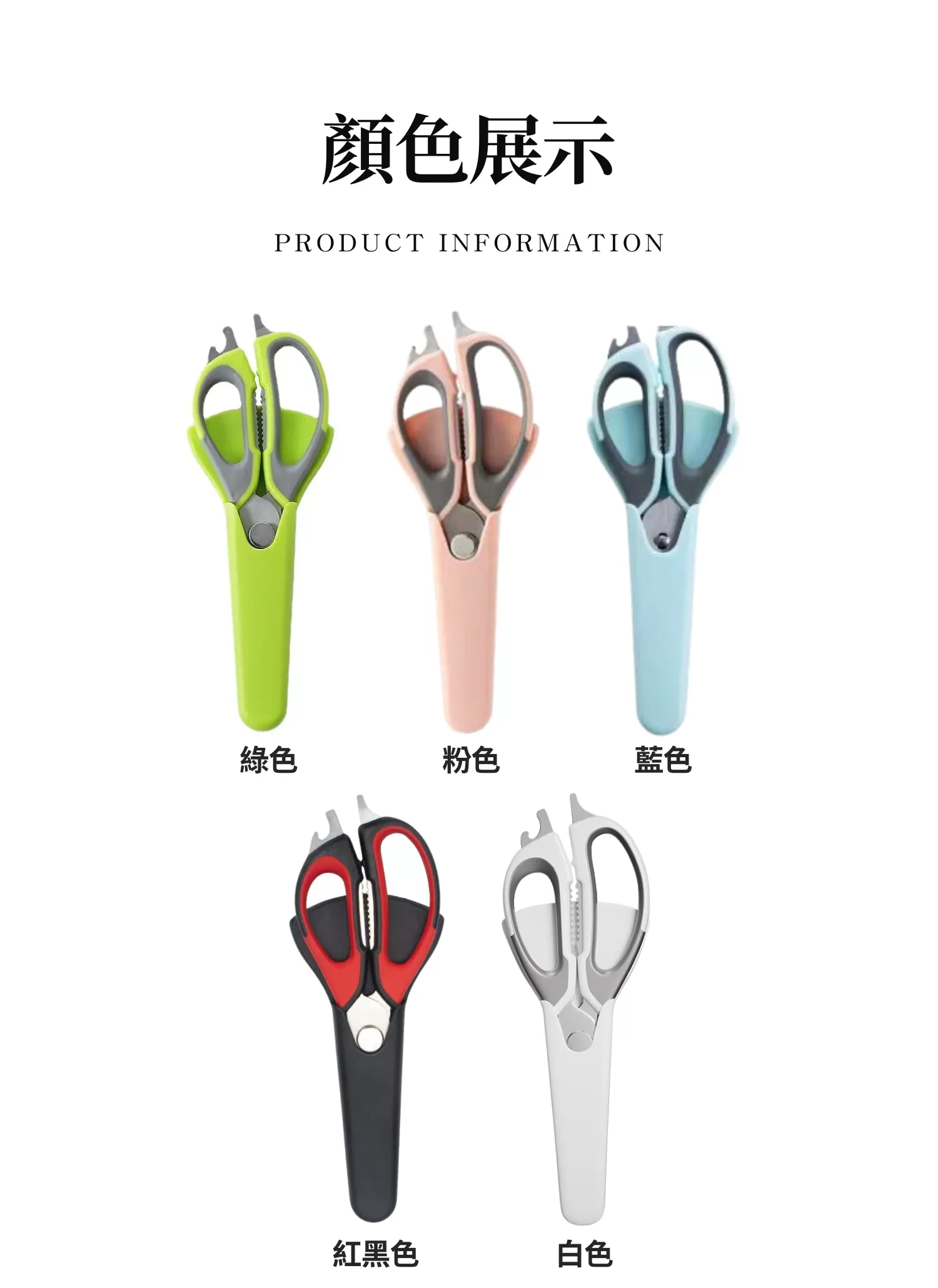 【客製化】多功能食物剪刀｜企業禮贈品採購,實際價格以報價為主,U60630001,【客製化】多功能食物剪刀｜企業禮贈品採購,商品皆有最低訂購量，請洽詢客服。,可拆卸