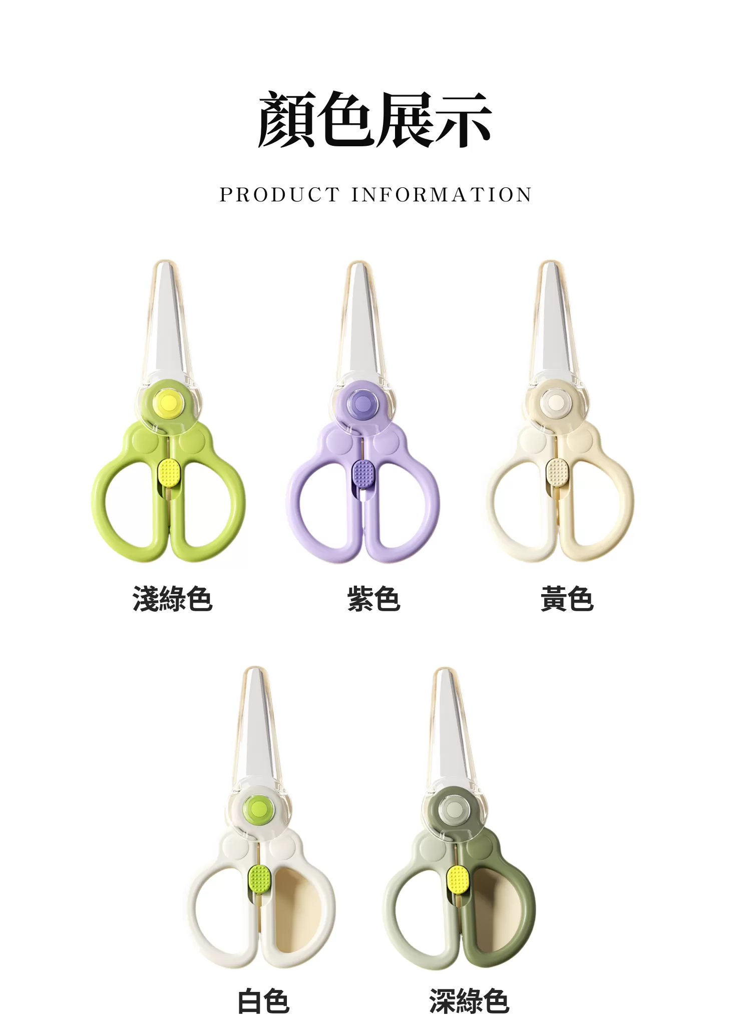 【客製化】不鏽鋼嬰兒食物剪刀｜企業禮贈品採購,實際價格以報價為主,U60640001,【客製化】不鏽鋼嬰兒食物剪刀｜企業禮贈品採購,商品皆有最低訂購量，請洽詢客服。,多色可選