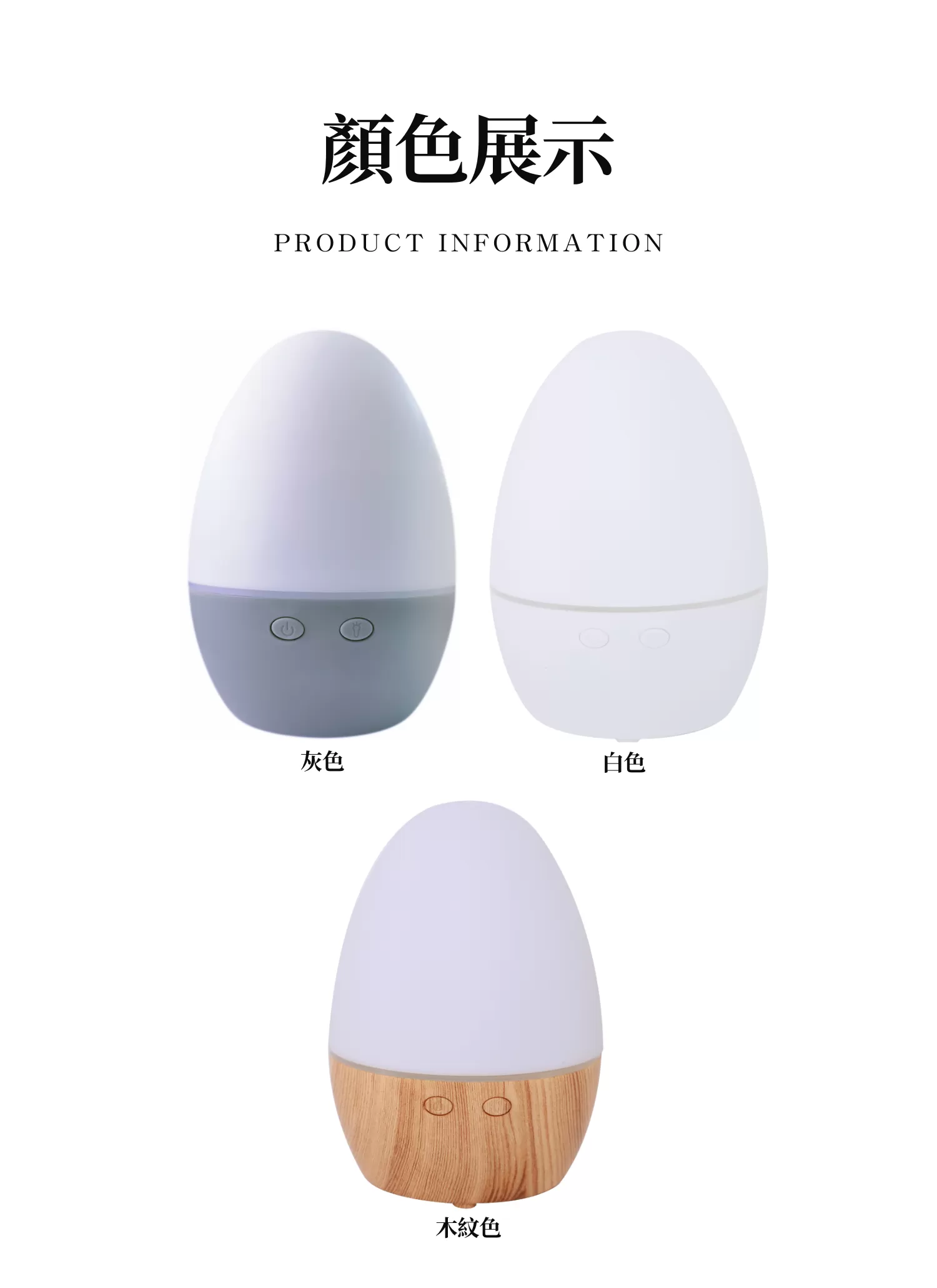 【客製化】蛋型迷你香氛加濕器｜企業禮贈品採購,實際價格以報價為主,U61600006,【客製化】蛋型迷你香氛加濕器｜企業禮贈品採購,商品皆有最低訂購量，請洽詢客服。,夜燈模式