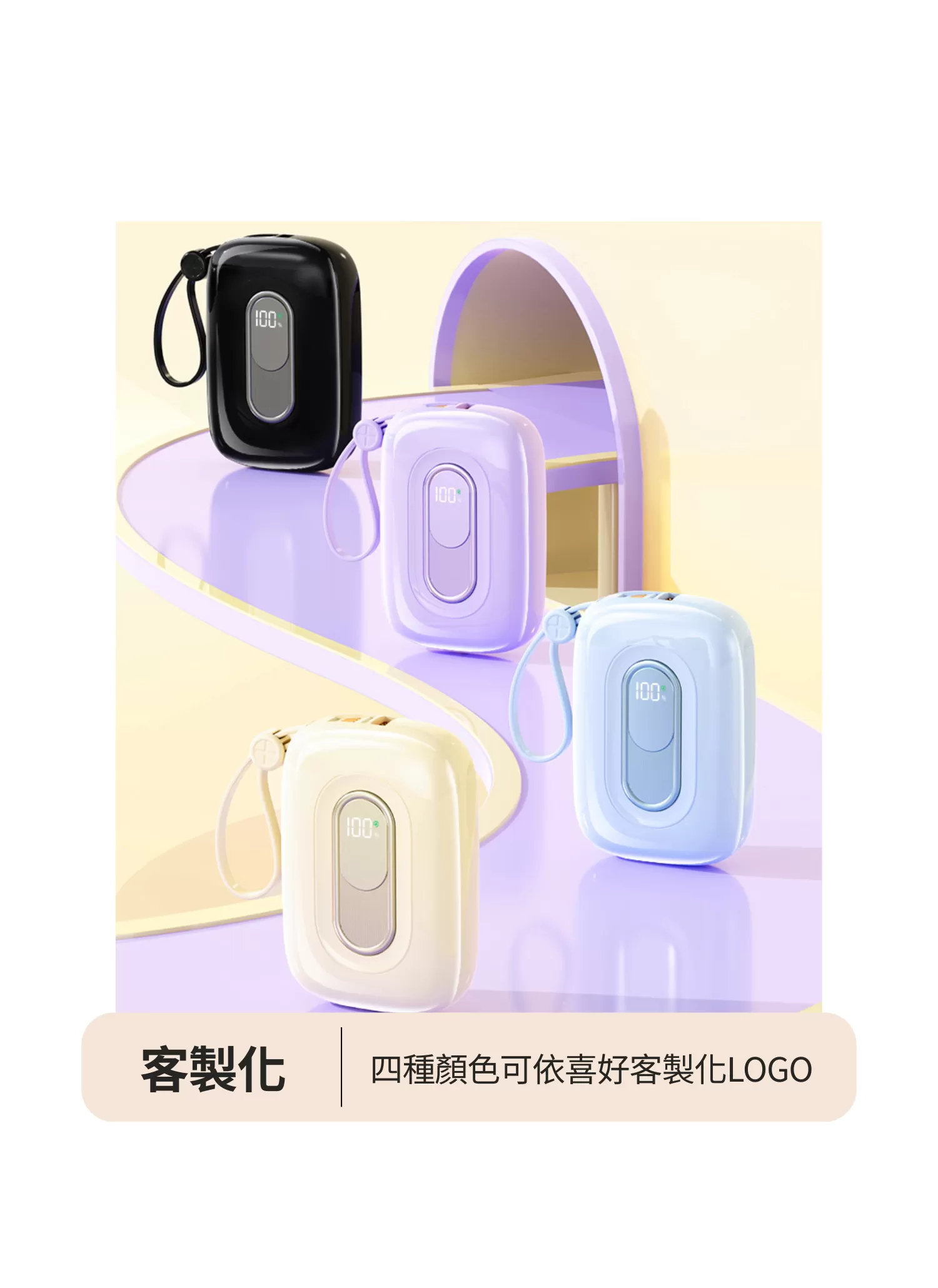 【客製化】迷你小彩蛋便攜行動電源｜企業禮贈品採購,實際價格以報價為主,U53000005,【客製化】迷你小彩蛋便攜行動電源｜企業禮贈品採購,商品皆有最低訂購量，請洽詢客服。,客製化