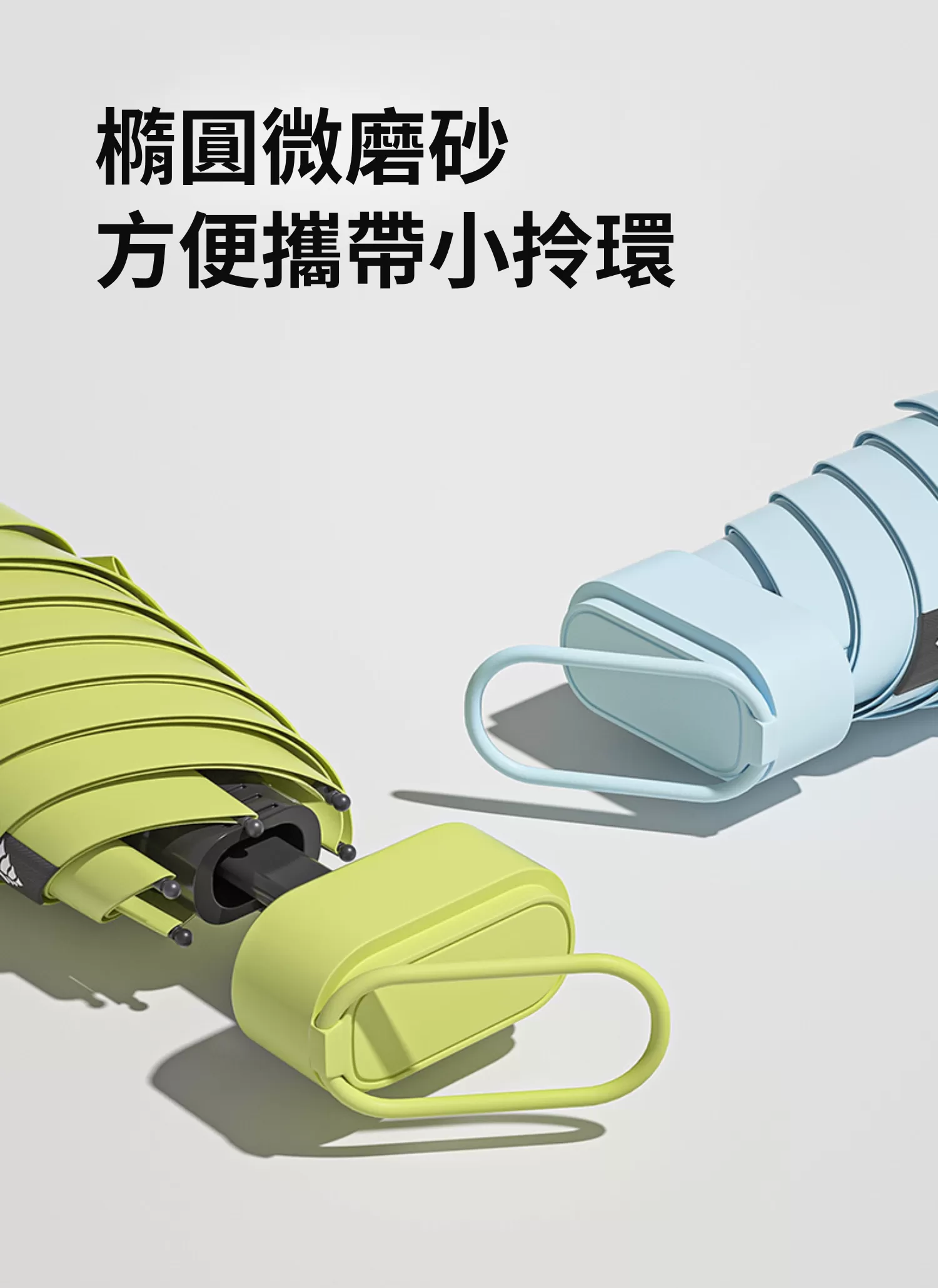 【客製化】輕巧膠囊折疊迷你傘｜企業禮贈品採購,實際價格以報價為主,U53590009,【客製化】輕巧膠囊折疊迷你傘｜企業禮贈品採購,商品皆有最低訂購量，請洽詢客服。,客製化禮贈品LINE詢問：@giftory