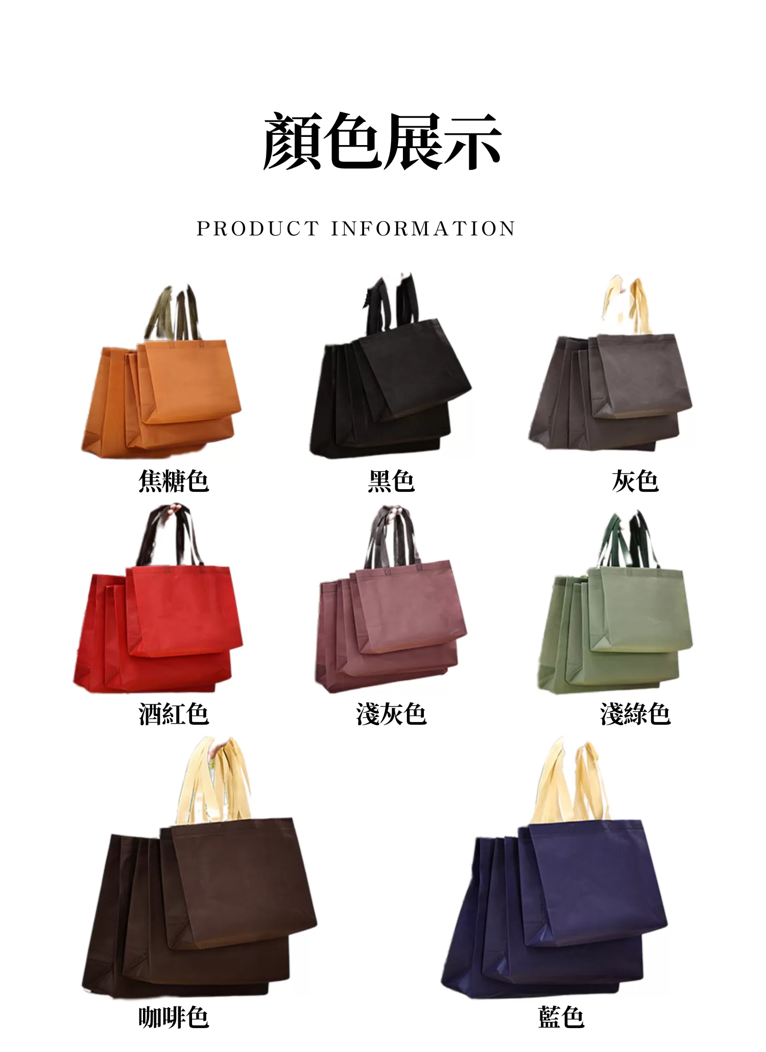 【客製化】多色多尺寸環保購物袋|企業禮贈品採購,實際價格以報價為主,U60140006,【客製化】多色多尺寸環保購物袋|企業禮贈品採購,商品皆有最低訂購量,請洽詢客服。,友善環保