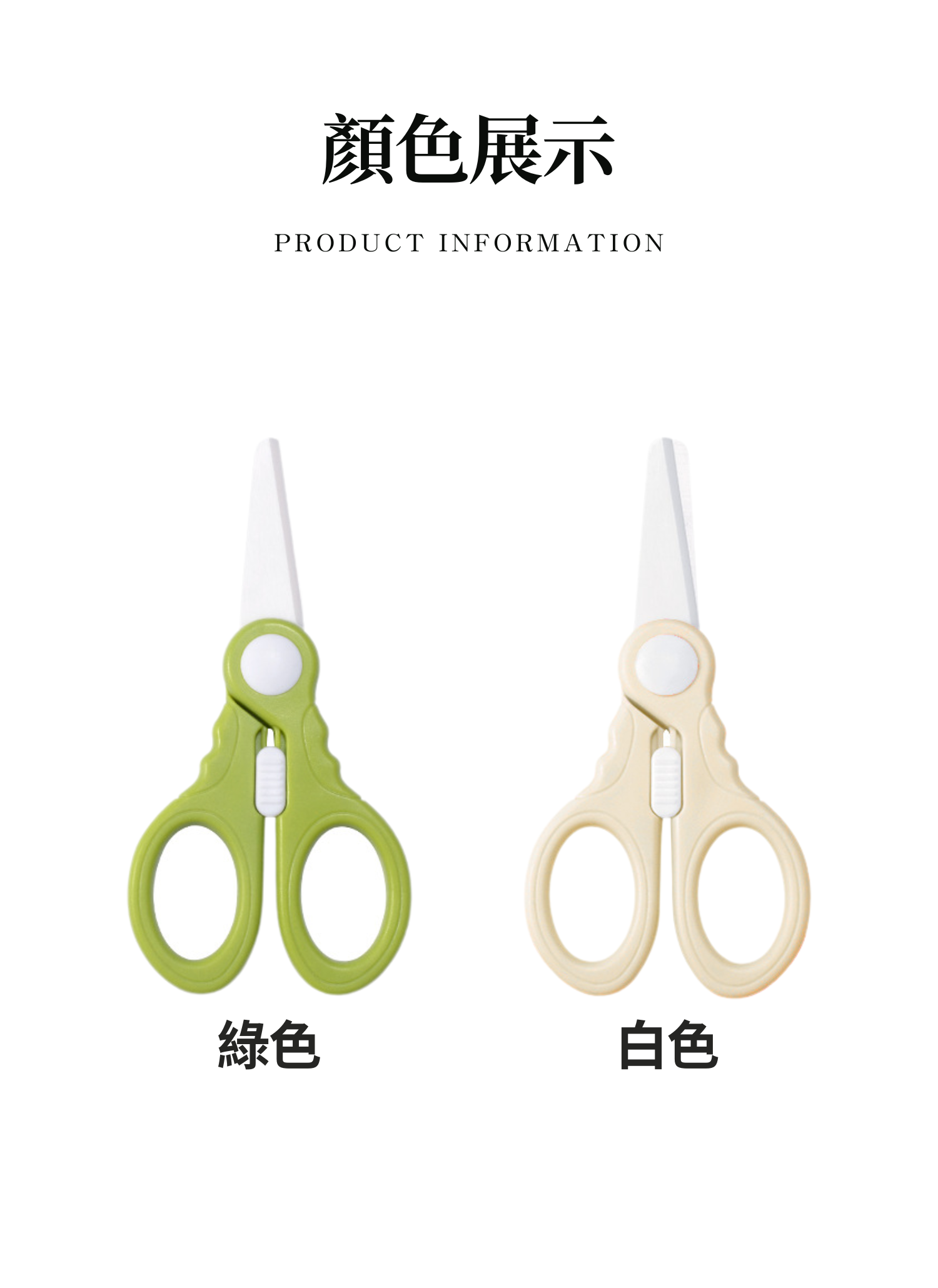 【客製化】兒童食物剪刀｜企業禮贈品採購,實際價格以報價為主,U60650001,【客製化】兒童食物剪刀｜企業禮贈品採購,商品皆有最低訂購量，請洽詢客服。,客製化禮贈品LINE詢問：@giftory