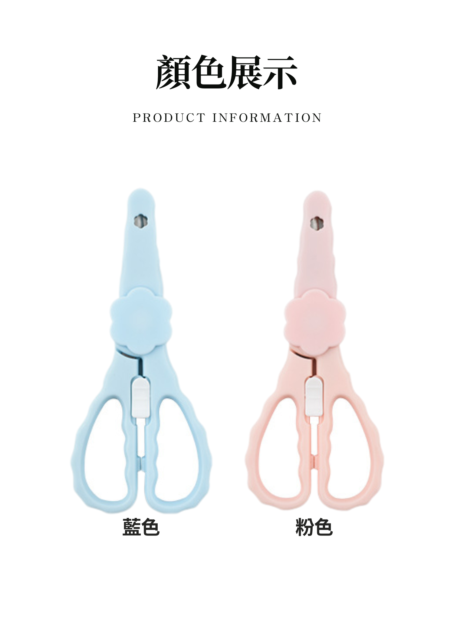 【客製化】嬰兒輔食專用剪刀｜企業禮贈品採購,實際價格以報價為主,U60650002,【客製化】嬰兒輔食專用剪刀｜企業禮贈品採購,商品皆有最低訂購量，請洽詢客服。,嬰兒剪刀