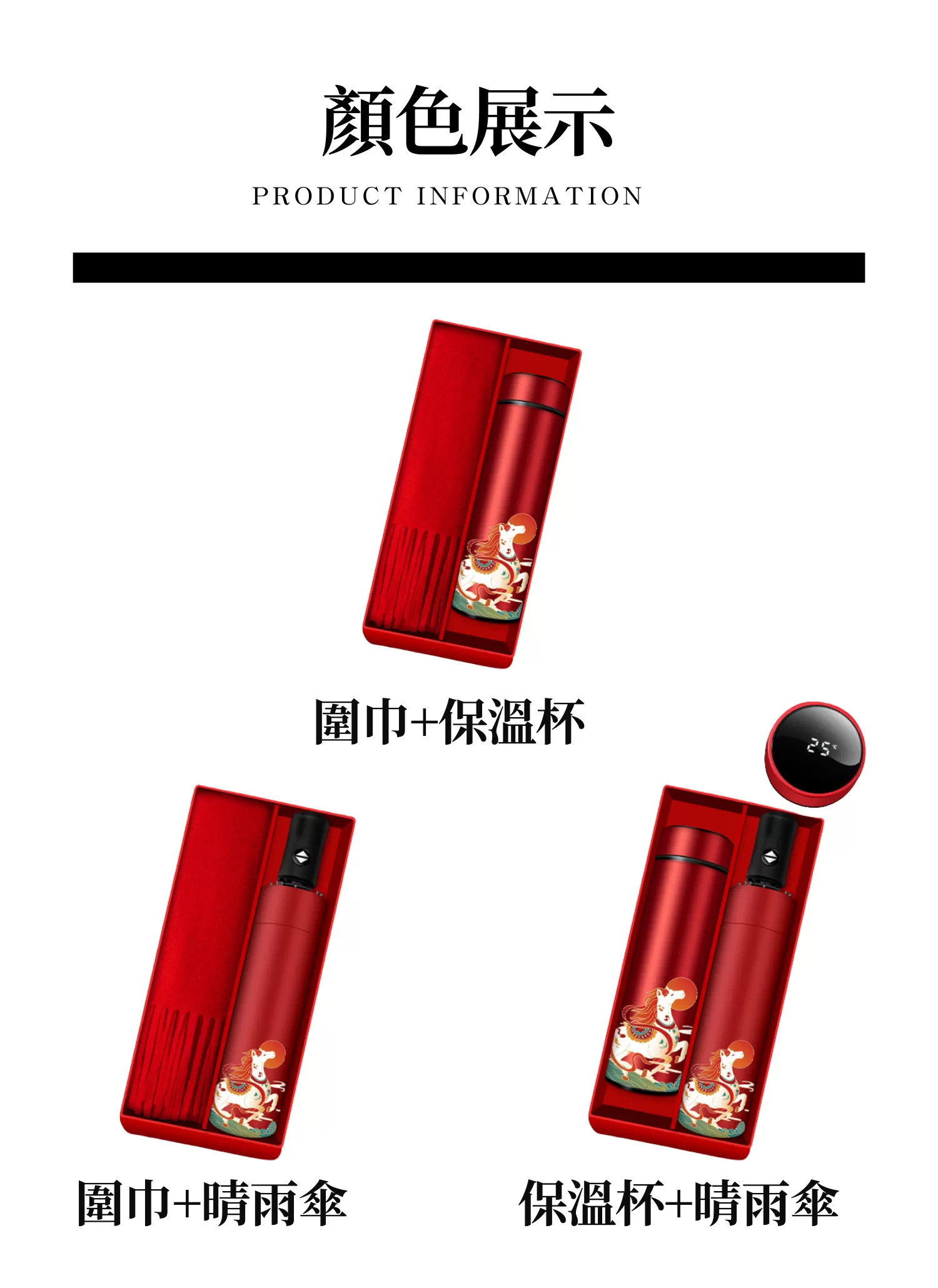 【客製化】馬年紅色晴雨傘圍巾套裝｜企業禮贈品採購,實際價格以報價為主,U53350005,【客製化】馬年紅色晴雨傘圍巾套裝｜企業禮贈品採購,商品皆有最低訂購量，請洽詢客服。,客製化禮贈品LINE詢問：@giftory