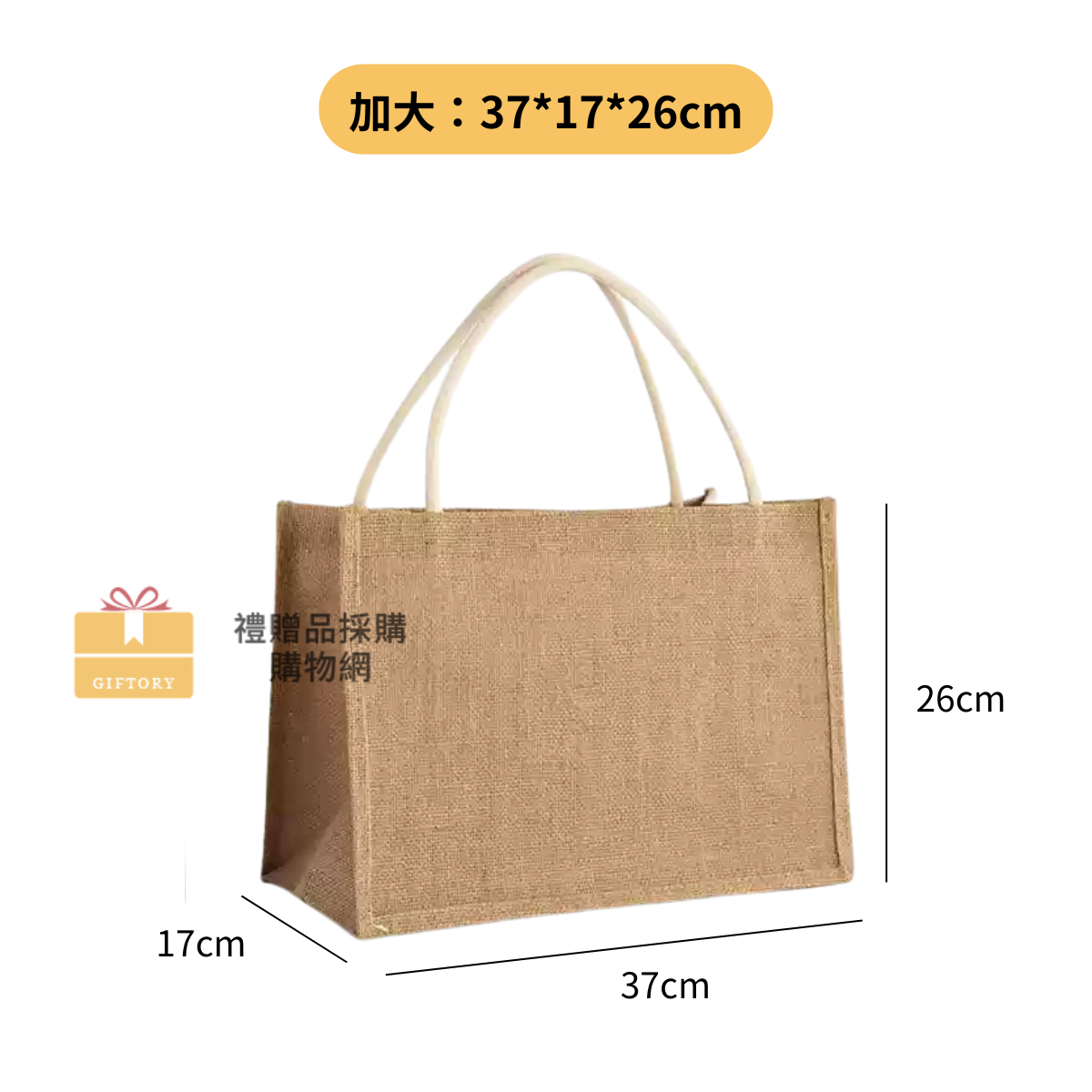 【客製化】麻布手提袋（棉麻繩款）｜企業禮贈品採購