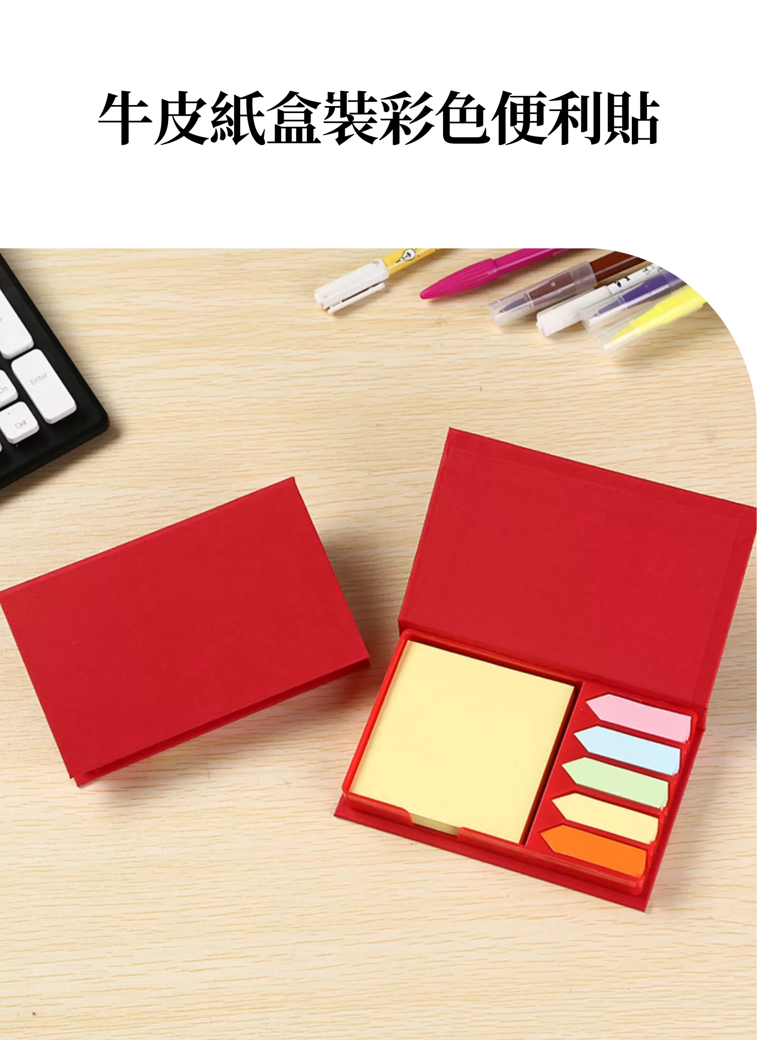 【客製化】牛皮紙盒裝彩色便利貼｜企業禮贈品採購,實際價格以報價為主,U60630003,【客製化】牛皮紙盒裝彩色便利貼｜企業禮贈品採購,商品皆有最低訂購量，請洽詢客服。,客製化禮贈品LINE詢問：@giftory