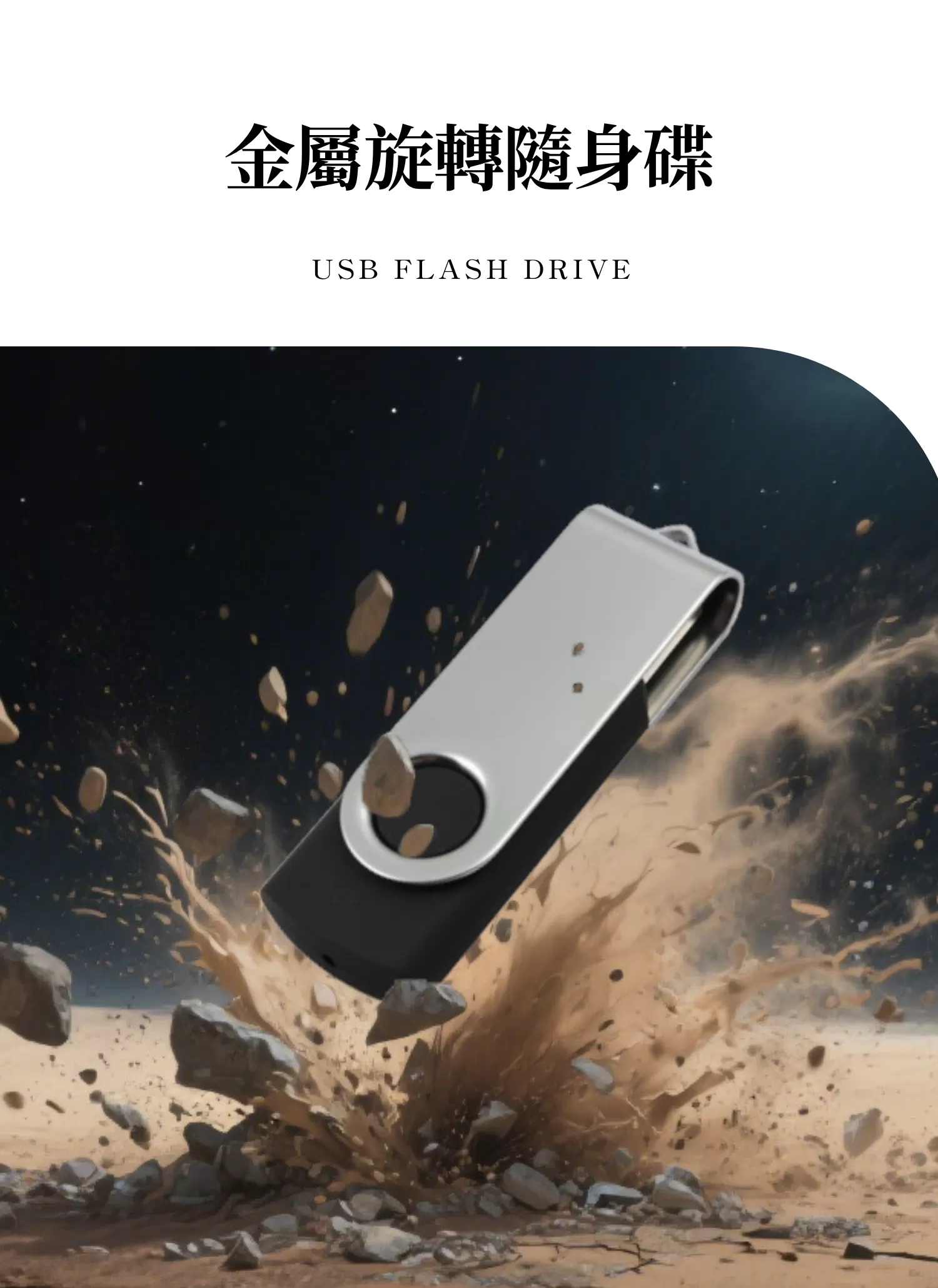【客製化】金屬旋轉隨身碟｜企業禮贈品採購,尾牙贈品,客製化禮盒,客製化,企業送禮,企業禮贈品