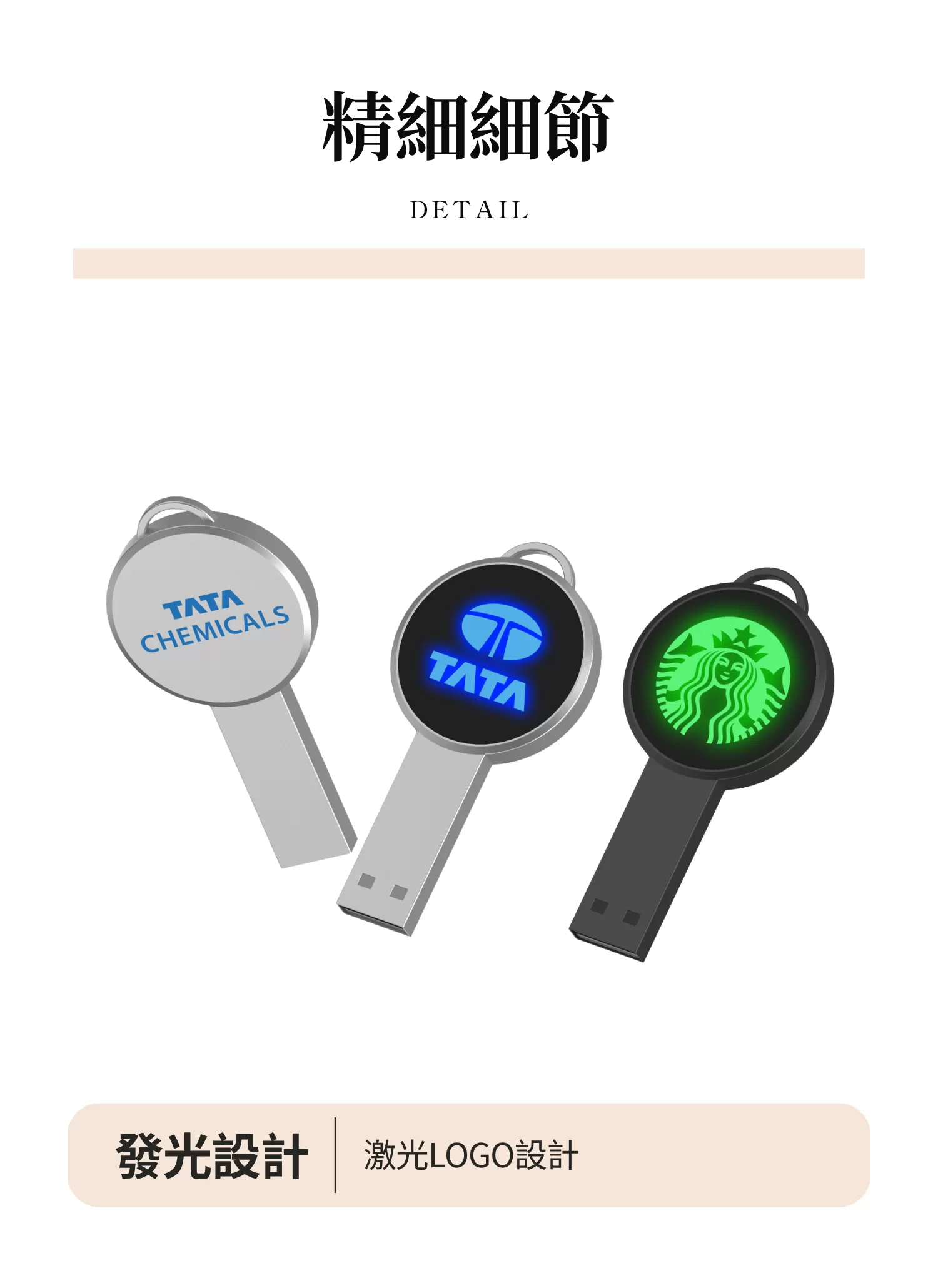 【客製化】發光鑰匙圈造型隨身碟|企業禮贈品採購,尾牙贈品,客製化禮盒,客製化,企業送禮,企業禮贈品