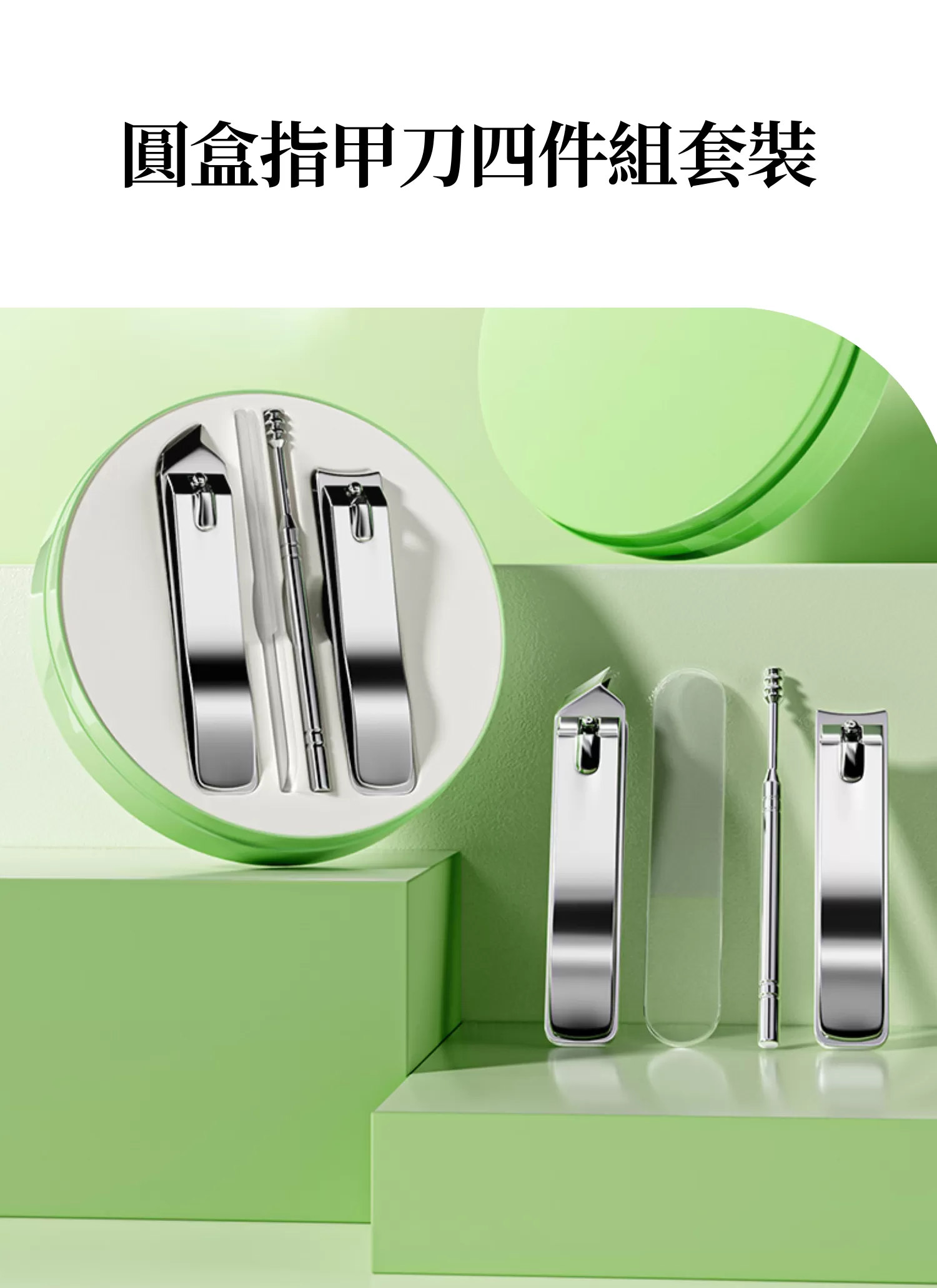 【客製化】圓盒指甲刀四件組套裝｜企業禮贈品採購,實際價格以報價為主,U53480002,【客製化】圓盒指甲刀四件組套裝｜企業禮贈品採購,商品皆有最低訂購量，請洽詢客服。,客製化禮贈品LINE詢問：@giftory