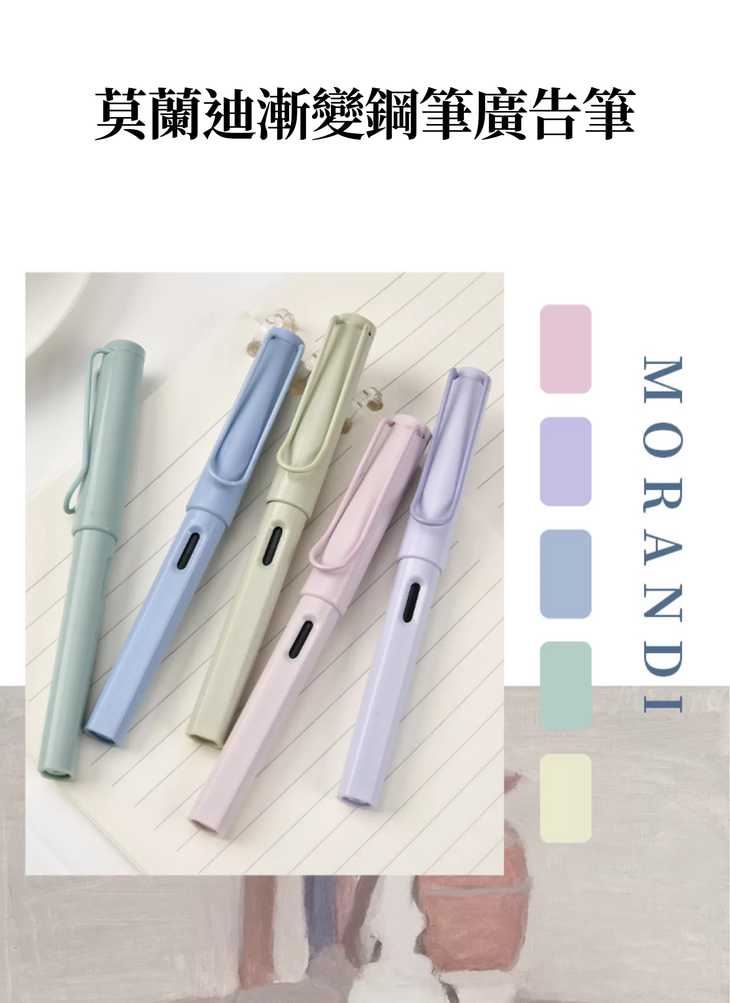 【客製化】莫蘭迪漸變鋼筆廣告筆｜企業禮贈品採購,實際價格以報價為主,U60110007,【客製化】莫蘭迪漸變鋼筆廣告筆｜企業禮贈品採購,商品皆有最低訂購量，請洽詢客服。,多色任選