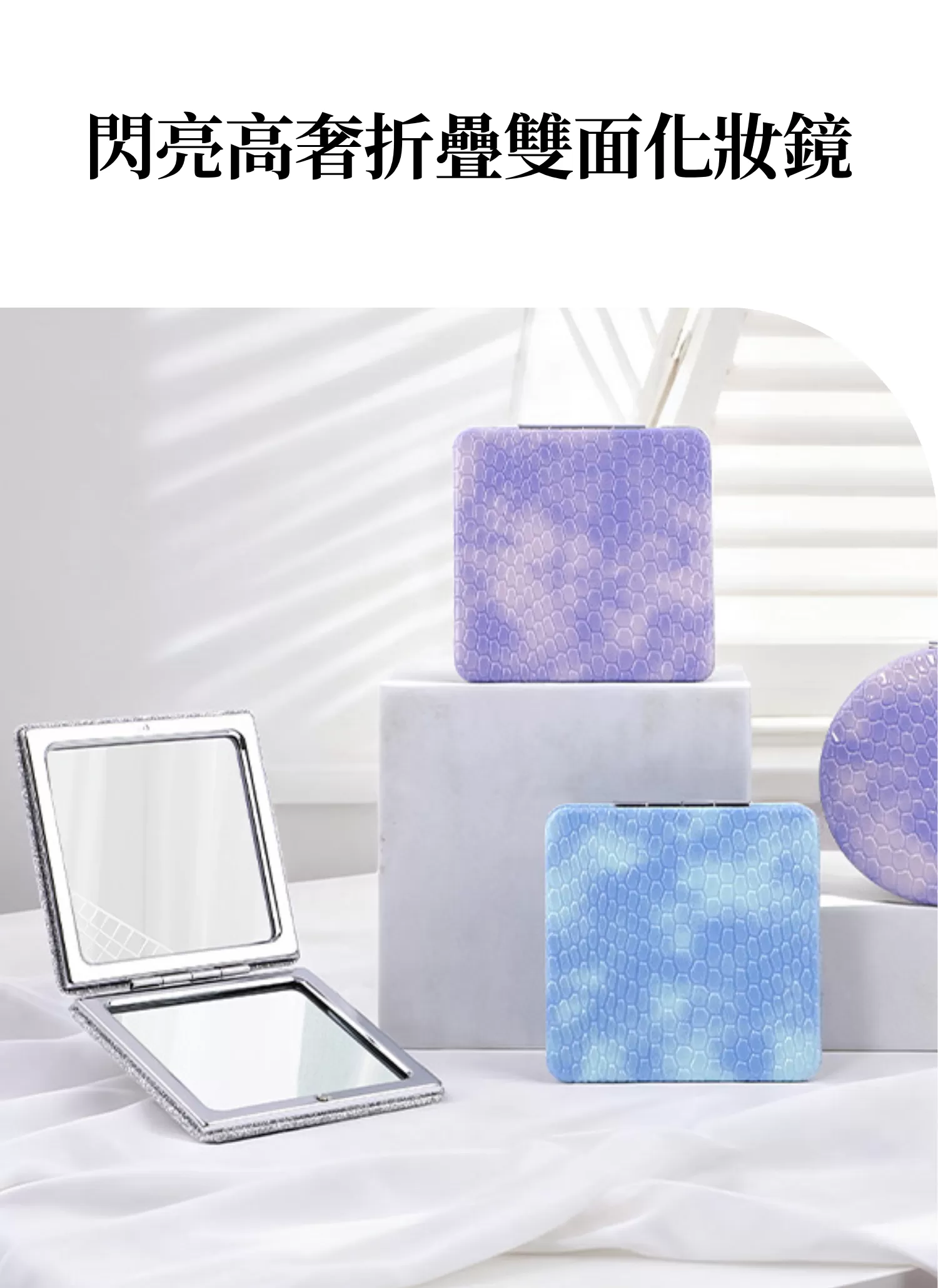 【客製化】閃亮高奢折疊雙面化妝鏡|企業禮贈品採購,實際價格以報價為主,U61040009,【客製化】閃亮高奢折疊雙面化妝鏡|企業禮贈品採購,商品皆有最低訂購量,請洽詢客服。,客製化禮贈品LINE詢問:@giftory