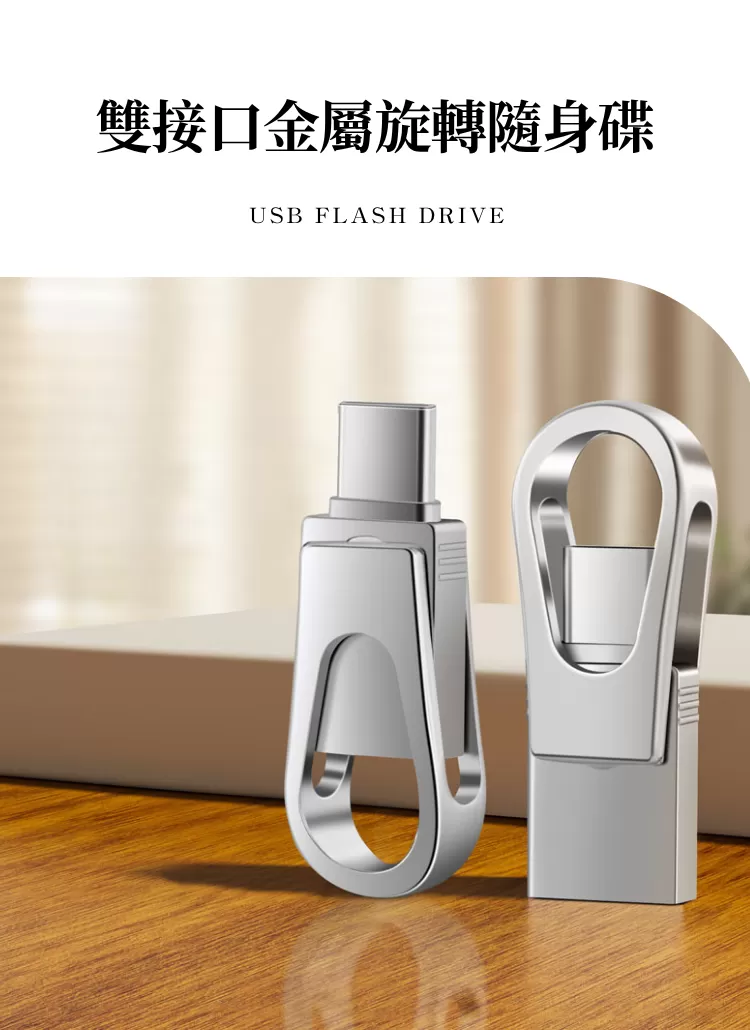 【客製化】雙接口金屬旋轉隨身碟｜企業禮贈品採購,尾牙贈品,客製化禮盒,客製化,企業送禮,企業禮贈品