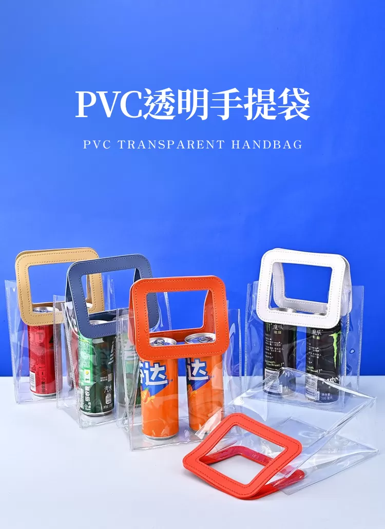 【客製化】PVC透明手提袋｜企業禮贈品採購
