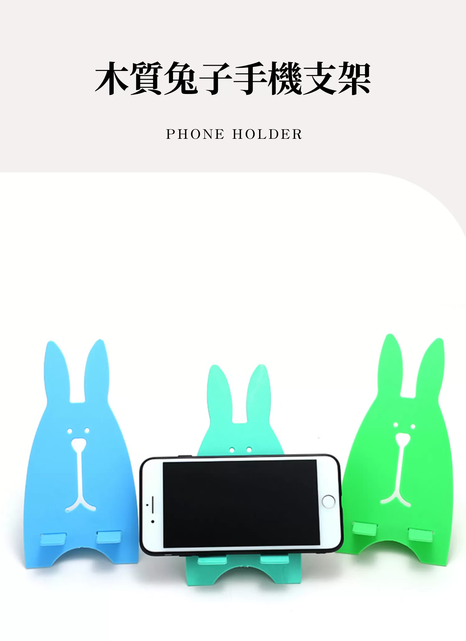 【客製化】木質兔子手機支架｜企業禮贈品採購,尾牙贈品,客製化禮盒,客製化,企業送禮,企業禮贈品