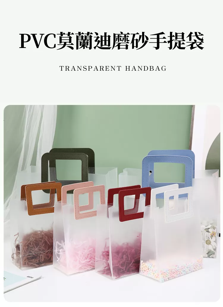 【客製化】PVC莫蘭迪磨砂手提袋｜企業禮贈品採購