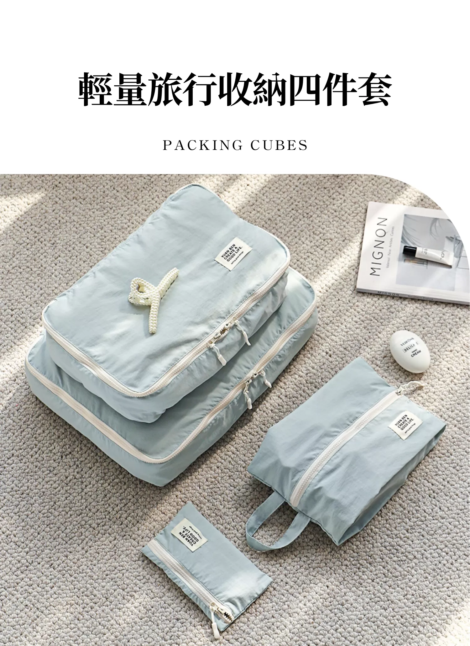 【客製化】輕量旅行收納四件套｜企業禮贈品採購,尾牙贈品,客製化禮盒,企業送禮,客製化,企業禮贈品