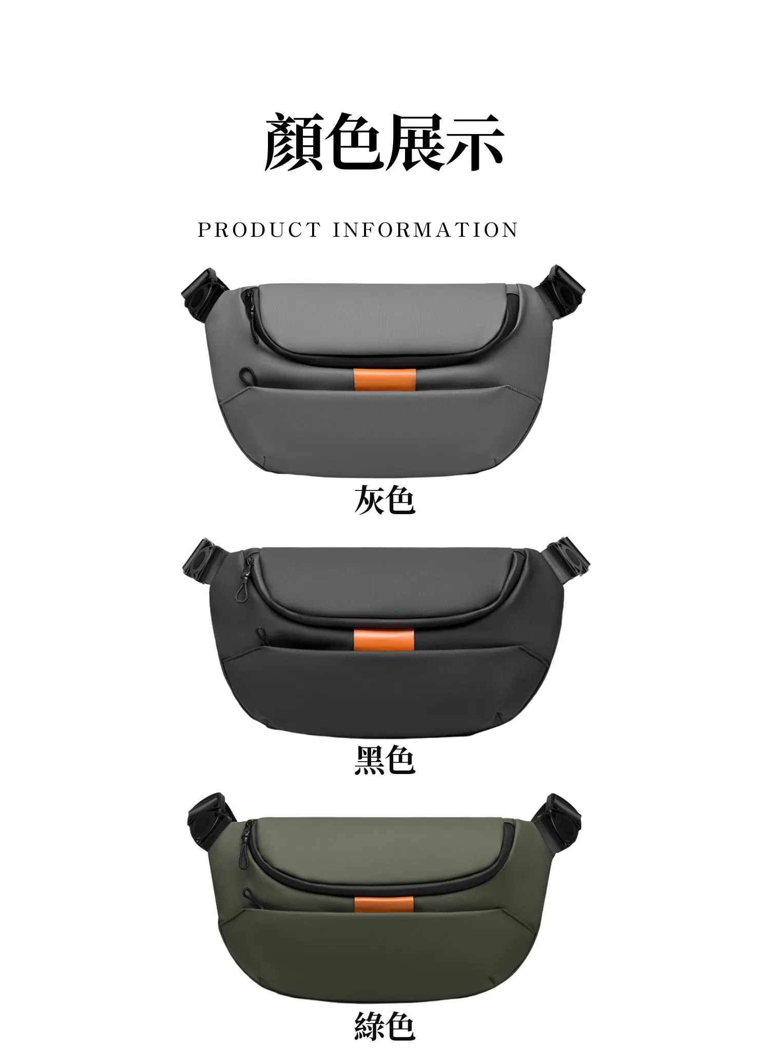 【客製化】休閒簡約時尚腰包|企業禮贈品採購,實際價格以報價為主,U60110010,【客製化】休閒簡約時尚腰包|企業禮贈品採購,商品皆有最低訂購量,請洽詢客服。,客製化禮贈品LINE詢問:@giftory