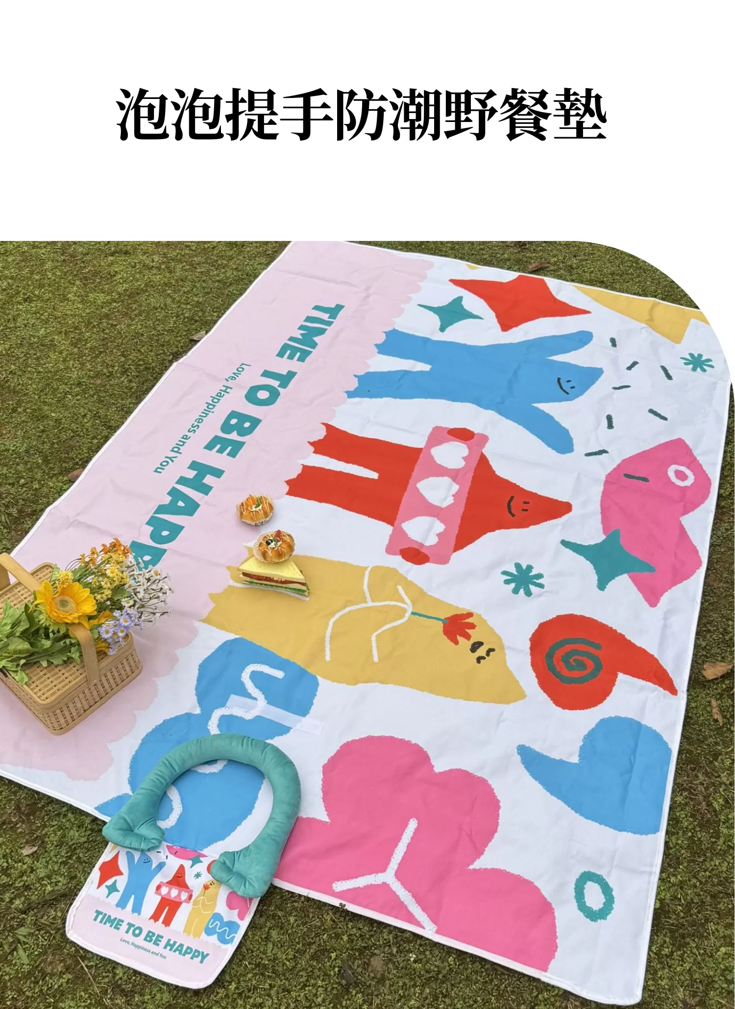 【客製化】泡泡提手防潮野餐墊 ｜企業禮贈品採購,實際價格以報價為主,U60190008,【客製化】泡泡提手防潮野餐墊｜企業禮贈品採購,商品皆有最低訂購量，請洽詢客服。,客製化禮贈品LINE詢問：@giftory