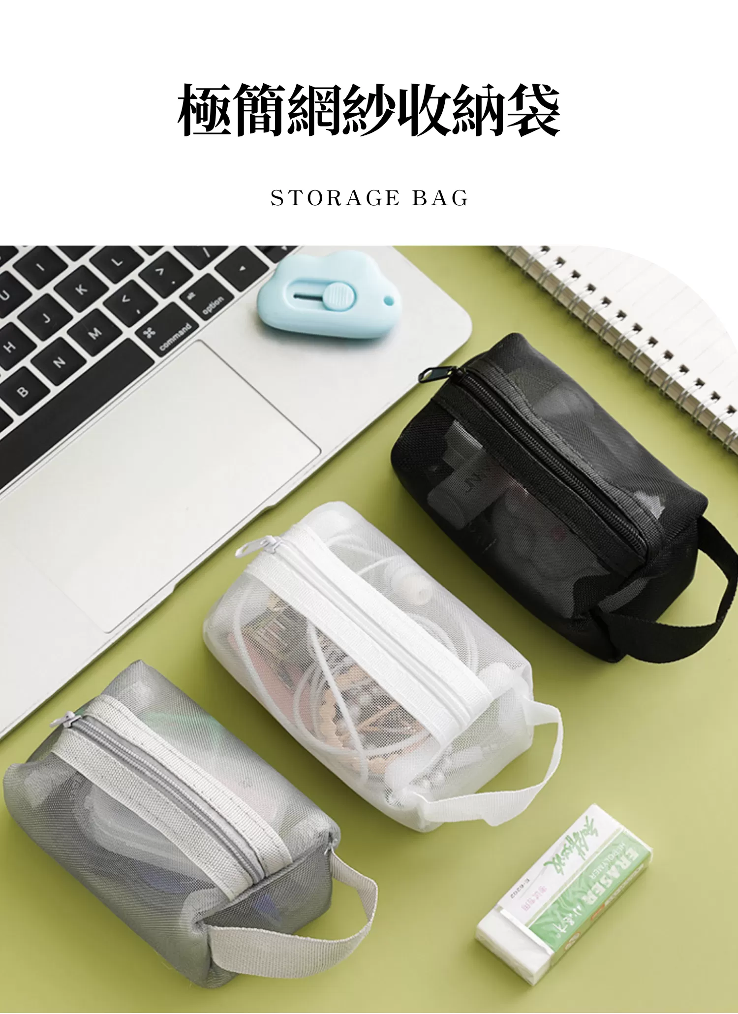 【客製化】極簡網紗收納袋|企業禮贈品採購,尾牙贈品,客製化禮盒,客製化,企業送禮,企業禮贈品