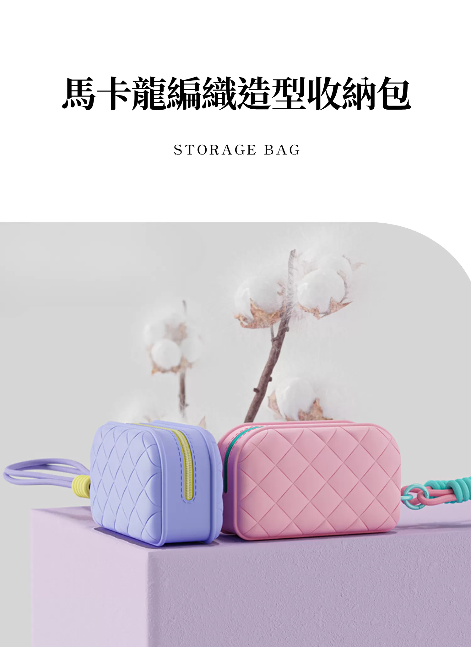 【客製化】馬卡龍編織造型收納包｜企業禮贈品採購,尾牙贈品,客製化禮盒,客製化,企業送禮,企業禮贈品