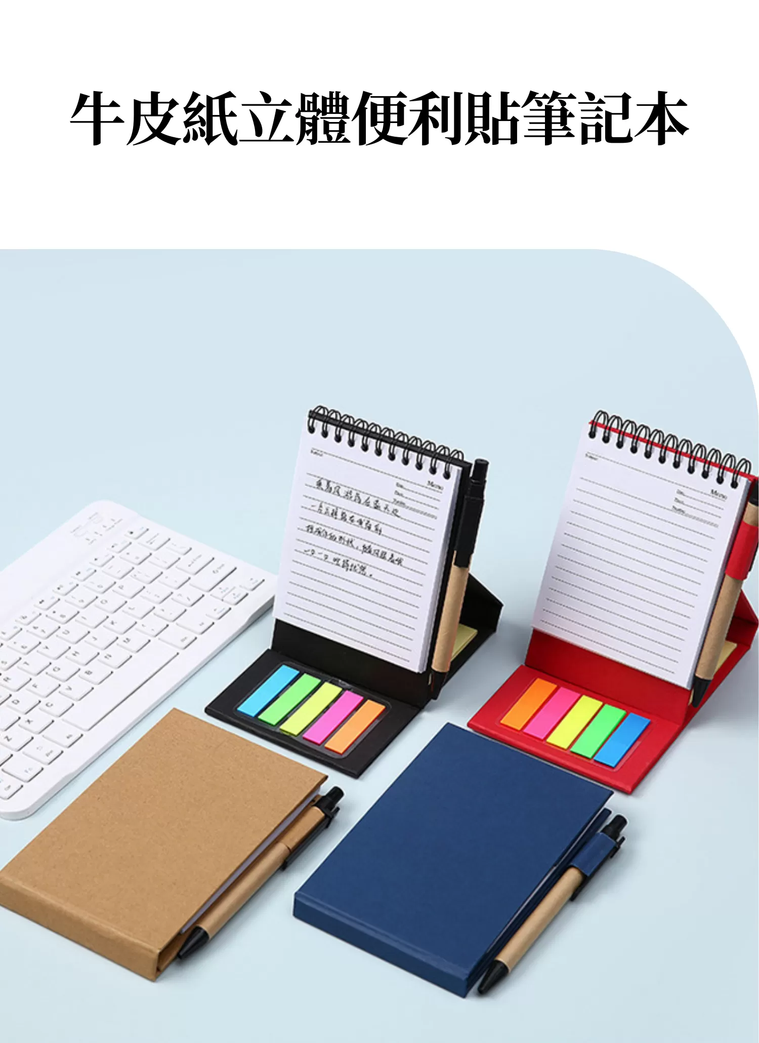 【客製化】牛皮紙立體便利貼筆記本｜企業禮贈品採購,實際價格以報價為主,U60550007,【客製化】牛皮紙立體便利貼筆記本｜企業禮贈品採購,商品皆有最低訂購量，請洽詢客服。,客製化禮贈品LINE詢問：@giftory