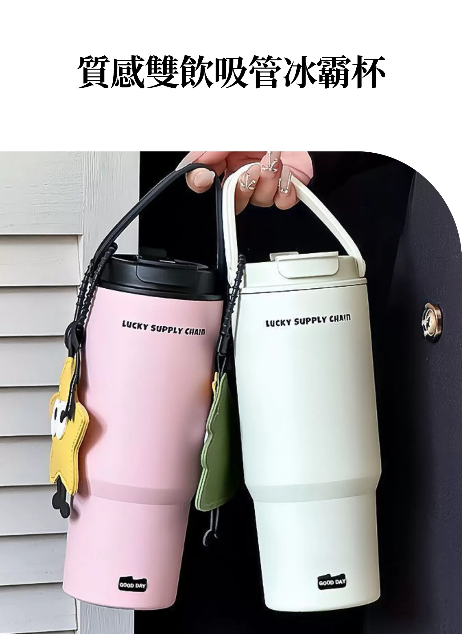 【客製化】質感雙飲吸管冰霸杯｜企業禮贈品採購,實際價格以報價為主,U60640005,【客製化】質感雙飲吸管冰霸杯｜企業禮贈品採購,商品皆有最低訂購量，請洽詢客服。,316不鏽鋼