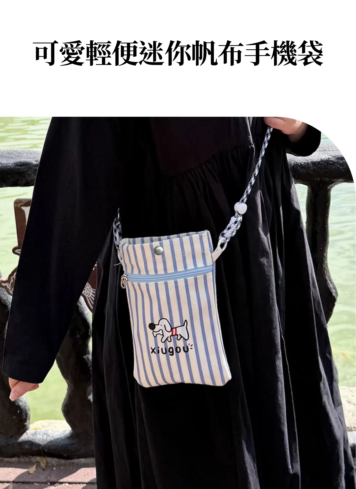【客製化】可愛輕便迷你帆布手機袋｜企業禮贈品採購,實際價格以報價為主,U61130006,【客製化】可愛輕便迷你帆布手機袋｜企業禮贈品採購,商品皆有最低訂購量，請洽詢客服。,客製化禮贈品LINE詢問：@giftory
