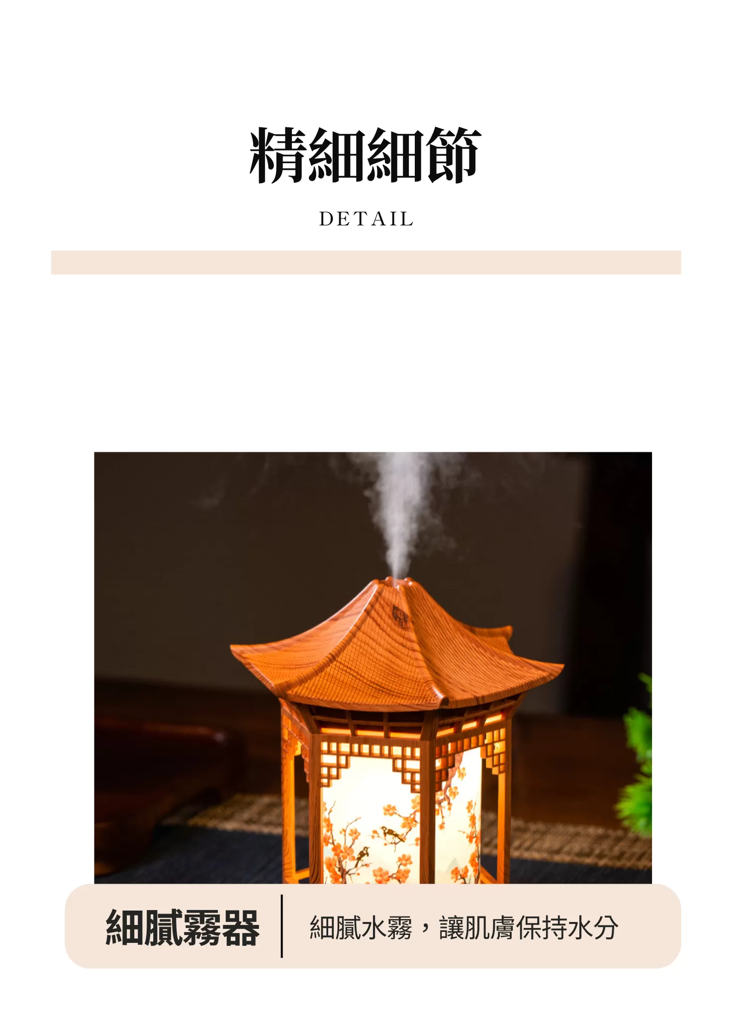 【客製化】中國風涼亭造型加濕器｜企業禮贈品採購,實際價格以報價為主,U61590002,【客製化】中國風涼亭造型加濕器｜企業禮贈品採購,商品皆有最低訂購量，請洽詢客服。,客製化禮贈品LINE詢問：@giftory