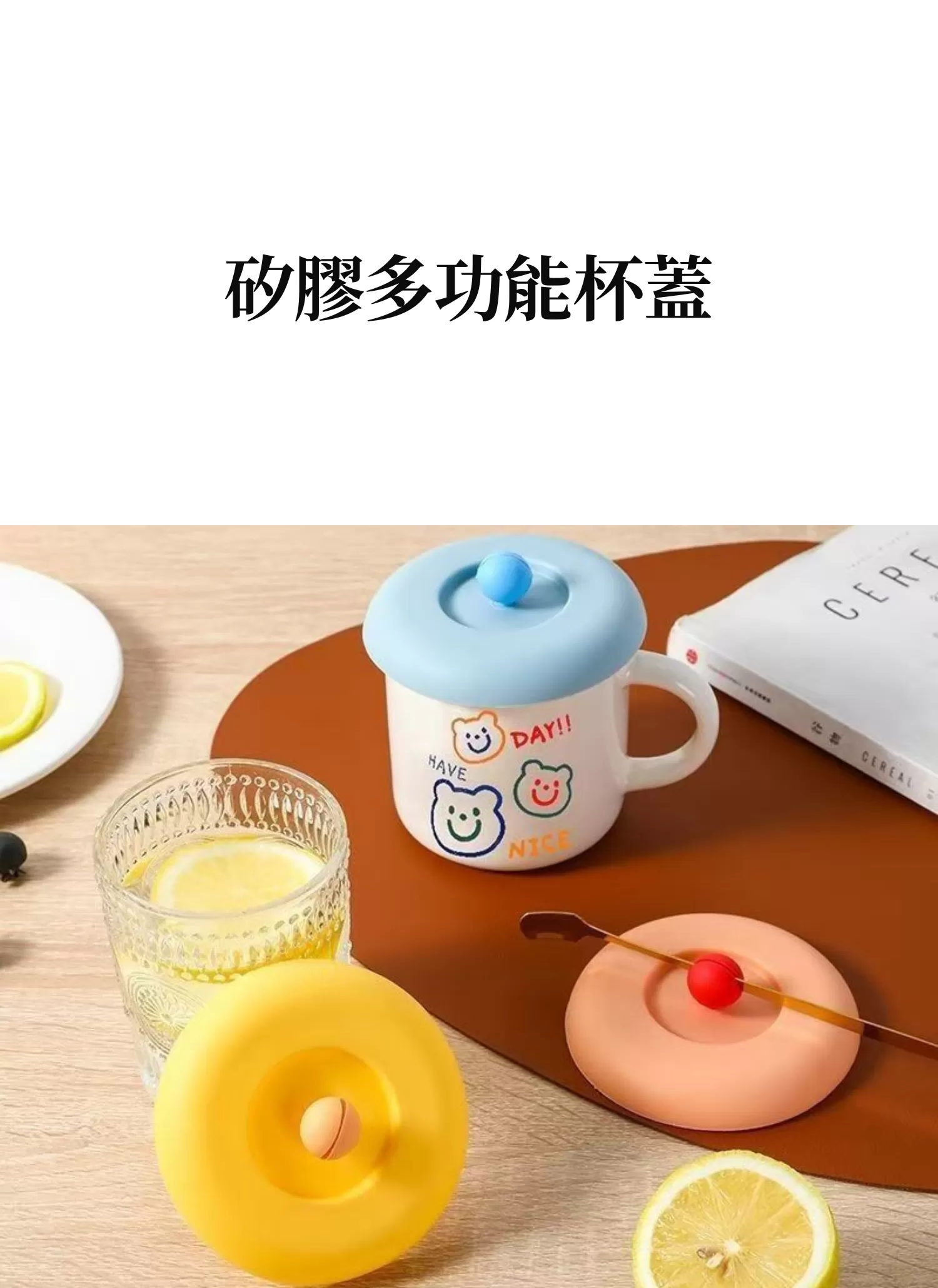 【客製化】矽膠多功能杯蓋|企業禮贈品採購,實際價格以報價為主,U62020003,【客製化】矽膠多功能杯蓋|企業禮贈品採購,商品皆有最低訂購量,請洽詢客服。,可愛風格
