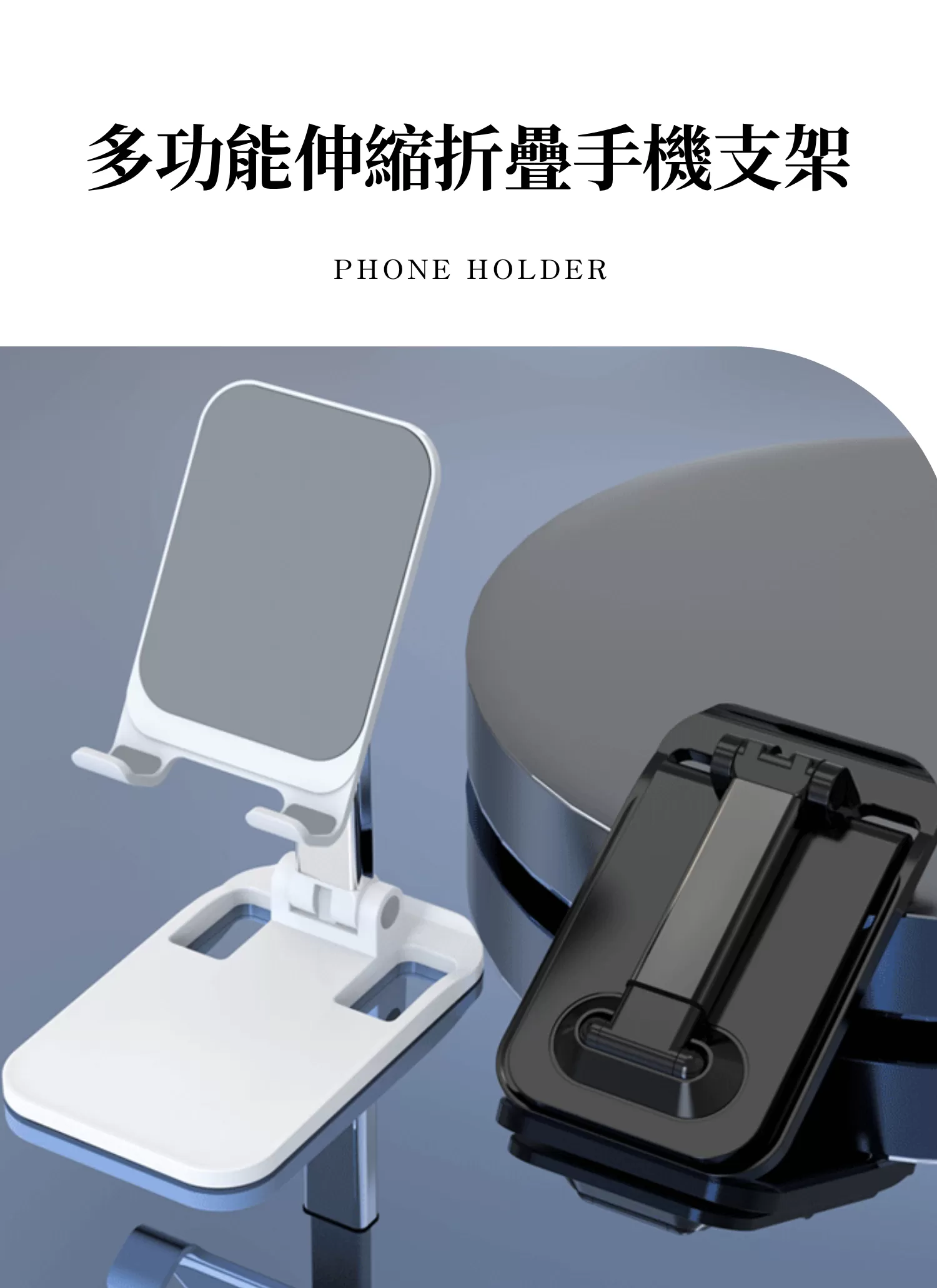 【客製化】多功能伸縮折疊手機支架｜企業禮贈品採購,尾牙贈品,客製化禮盒,客製化,企業送禮,企業禮贈品