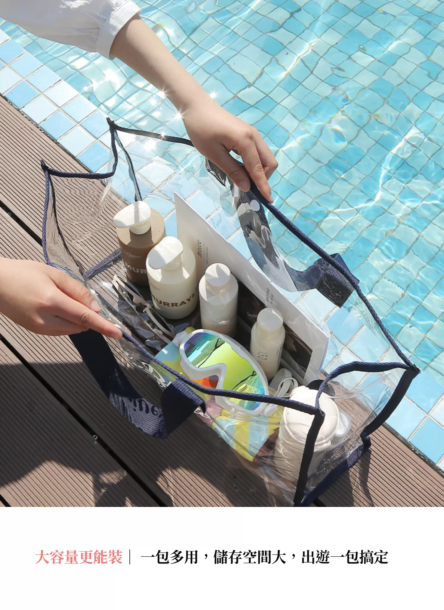 【客製化】PVC防水透明沙灘包｜企業禮贈品採購
