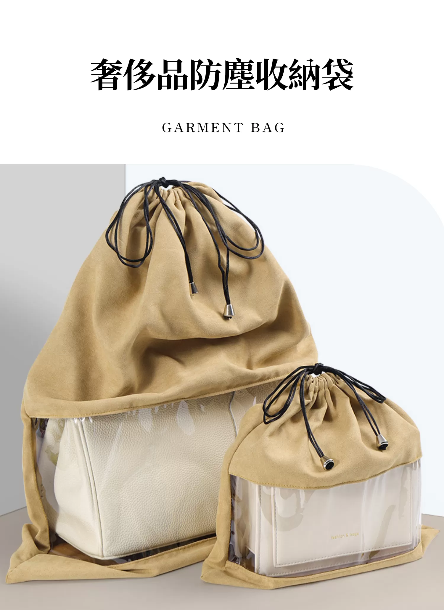 【客製化】奢侈品防塵收納袋｜企業禮贈品採購,實際價格以報價為主,U53120002,【客製化】奢侈品防塵收納袋｜企業禮贈品採購,商品皆有最低訂購量，請洽詢客服。,客製化禮贈品LINE詢問：@giftory