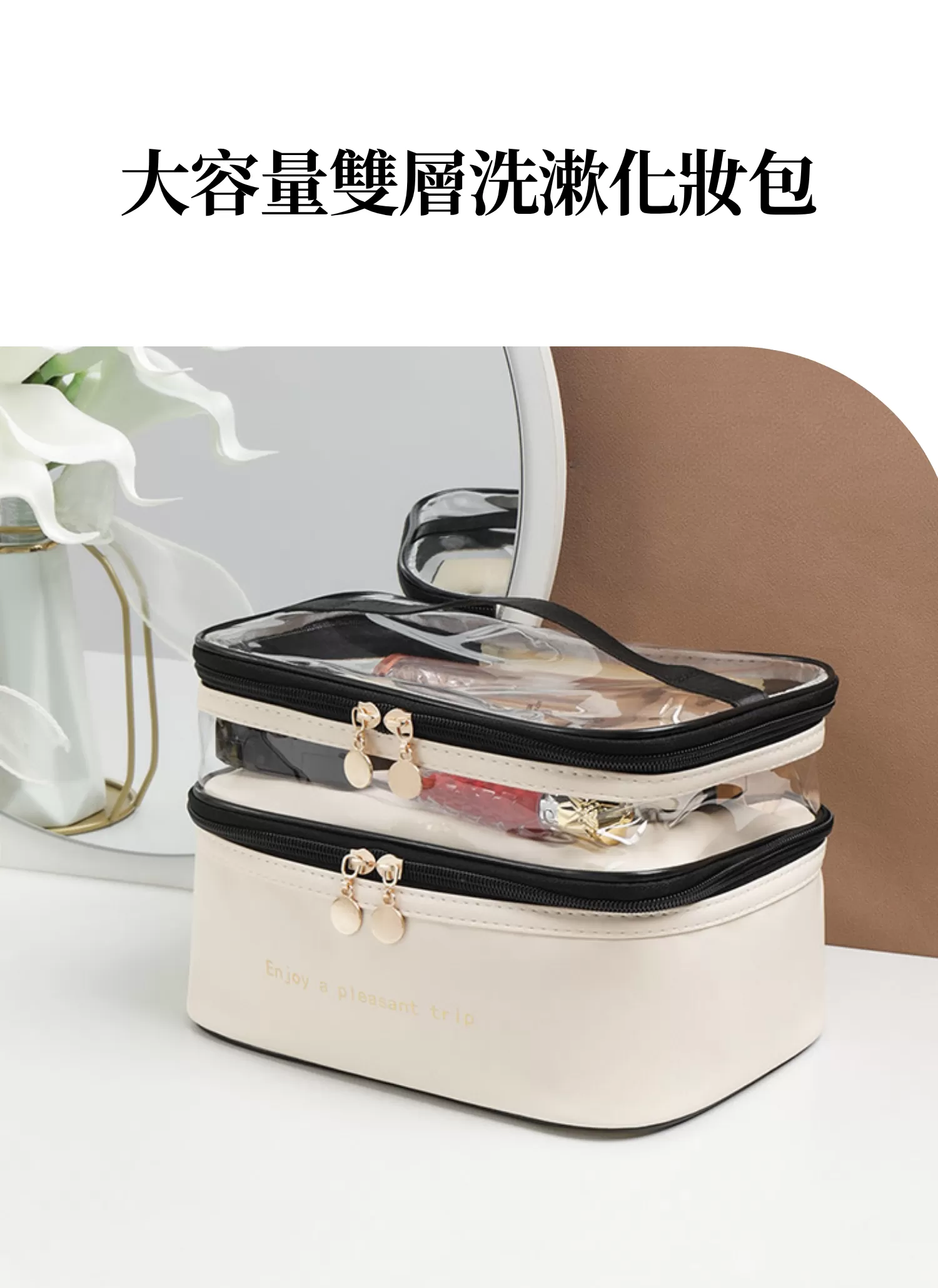 【客製化】大容量雙層洗漱化妝包|企業禮贈品採購,實際價格以報價為主,U53140002,【客製化】大容量雙層洗漱化妝包|企業禮贈品採購,商品皆有最低訂購量,請洽詢客服。,大容量