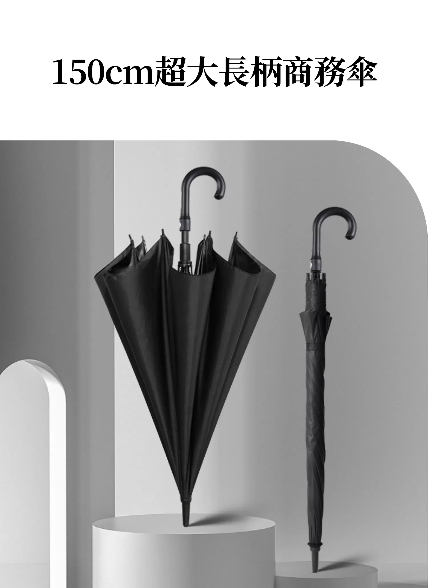 【客製化】150cm超大長柄商務傘｜企業禮贈品採購,實際價格以報價為主,U53550004,【客製化】150cm超大長柄商務傘｜企業禮贈品採購,商品皆有最低訂購量，請洽詢客服。,加大傘面