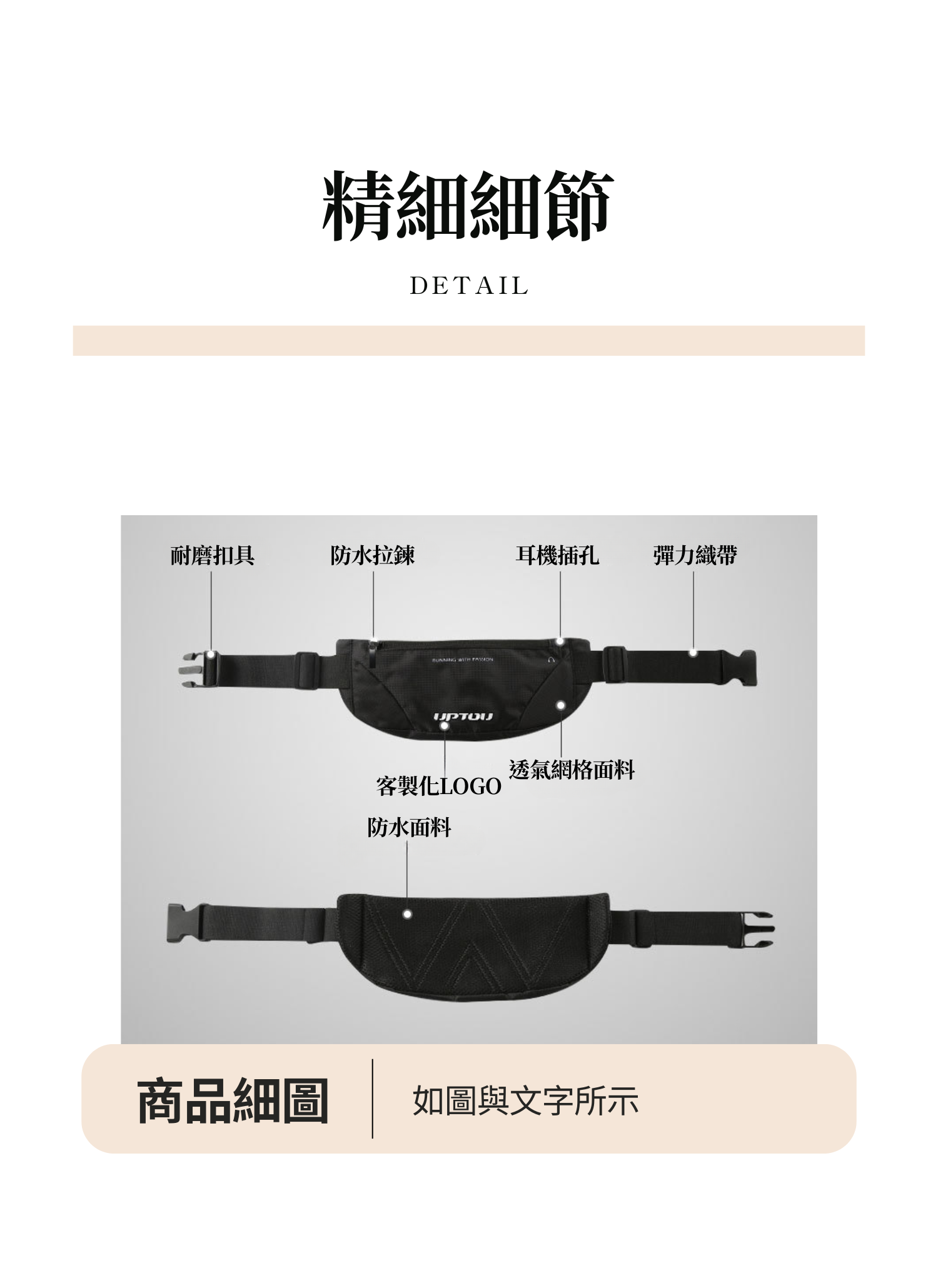 【客製化】戶外運動防潑水腰包|企業禮贈品採購,實際價格以報價為主,U60110003,【客製化】戶外運動防潑水腰包|企業禮贈品採購,商品皆有最低訂購量,請洽詢客服。,客製化禮贈品LINE詢問:@giftory