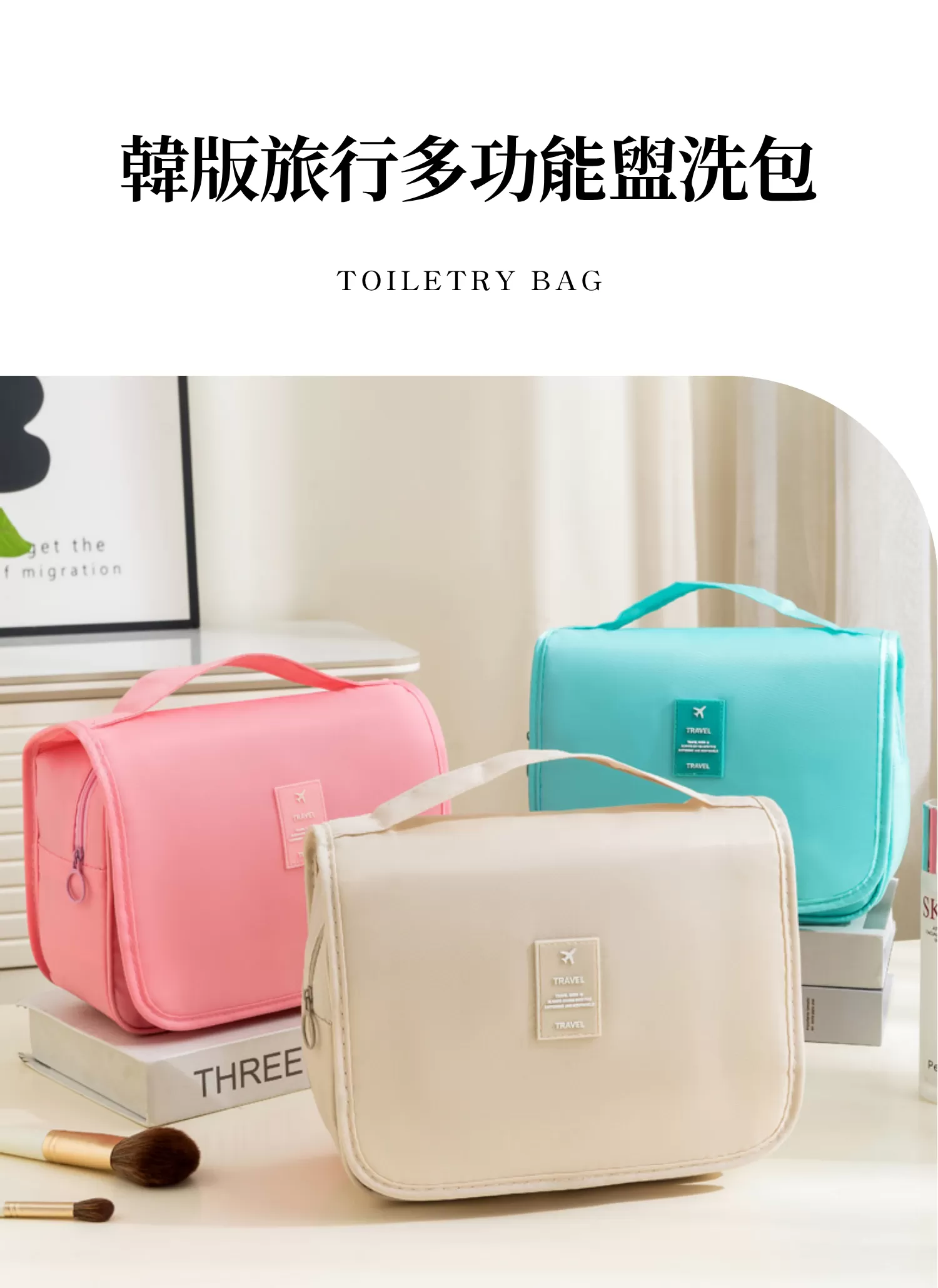 【客製化】韓版旅行多功能盥洗包｜企業禮贈品採購