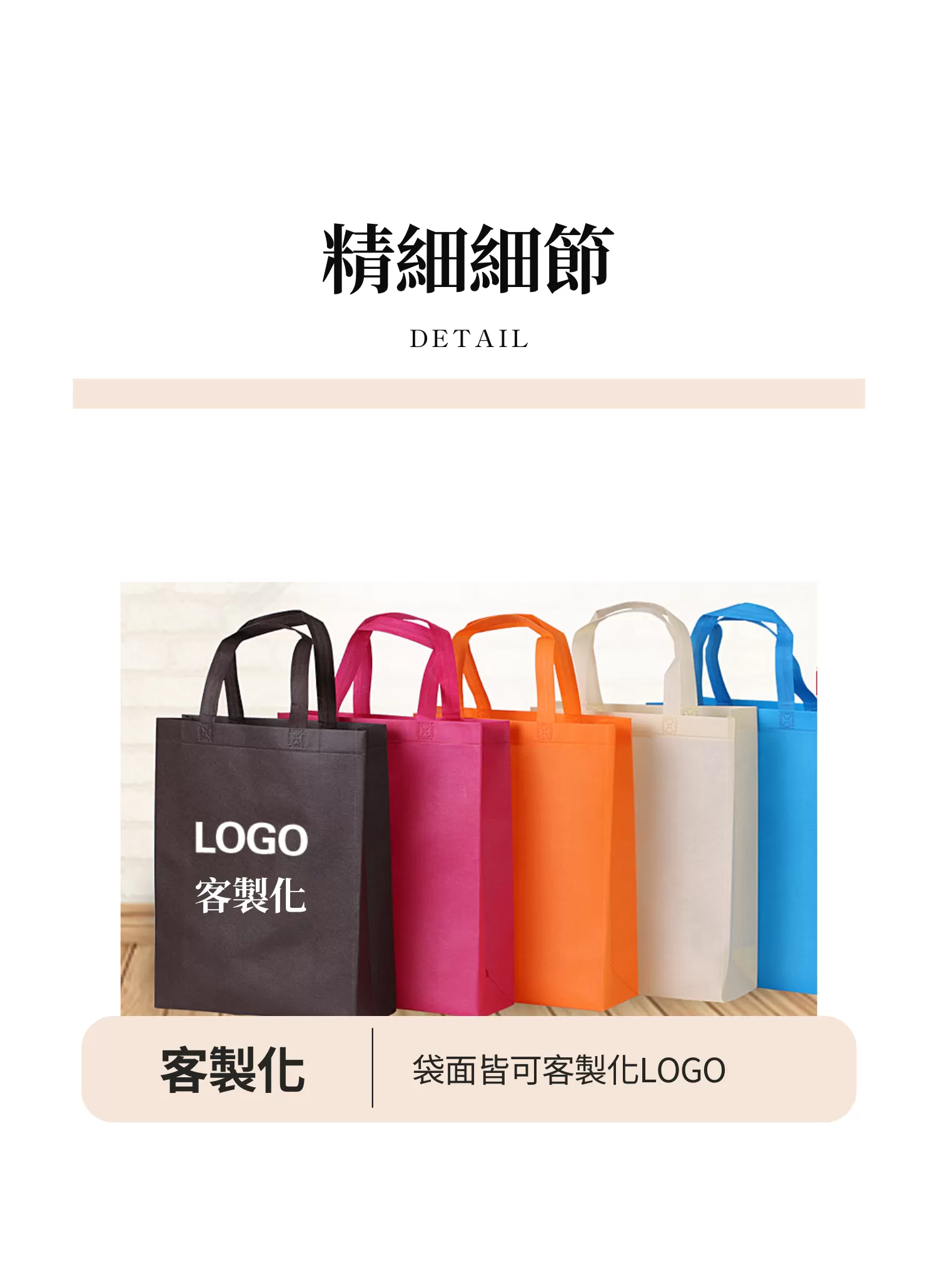 【客製化】彩色系環保購物袋｜企業禮贈品採購,實際價格以報價為主,U60130001,【客製化】彩色系環保購物袋｜企業禮贈品採購,商品皆有最低訂購量，請洽詢客服。,多種顏色