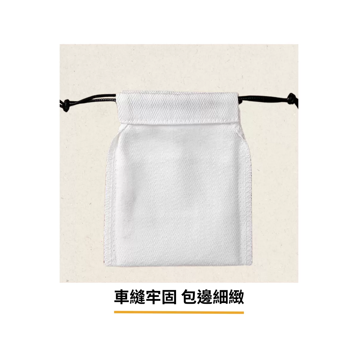 【客製化】人字紋束口袋/飾品收納袋｜企業禮贈品採購