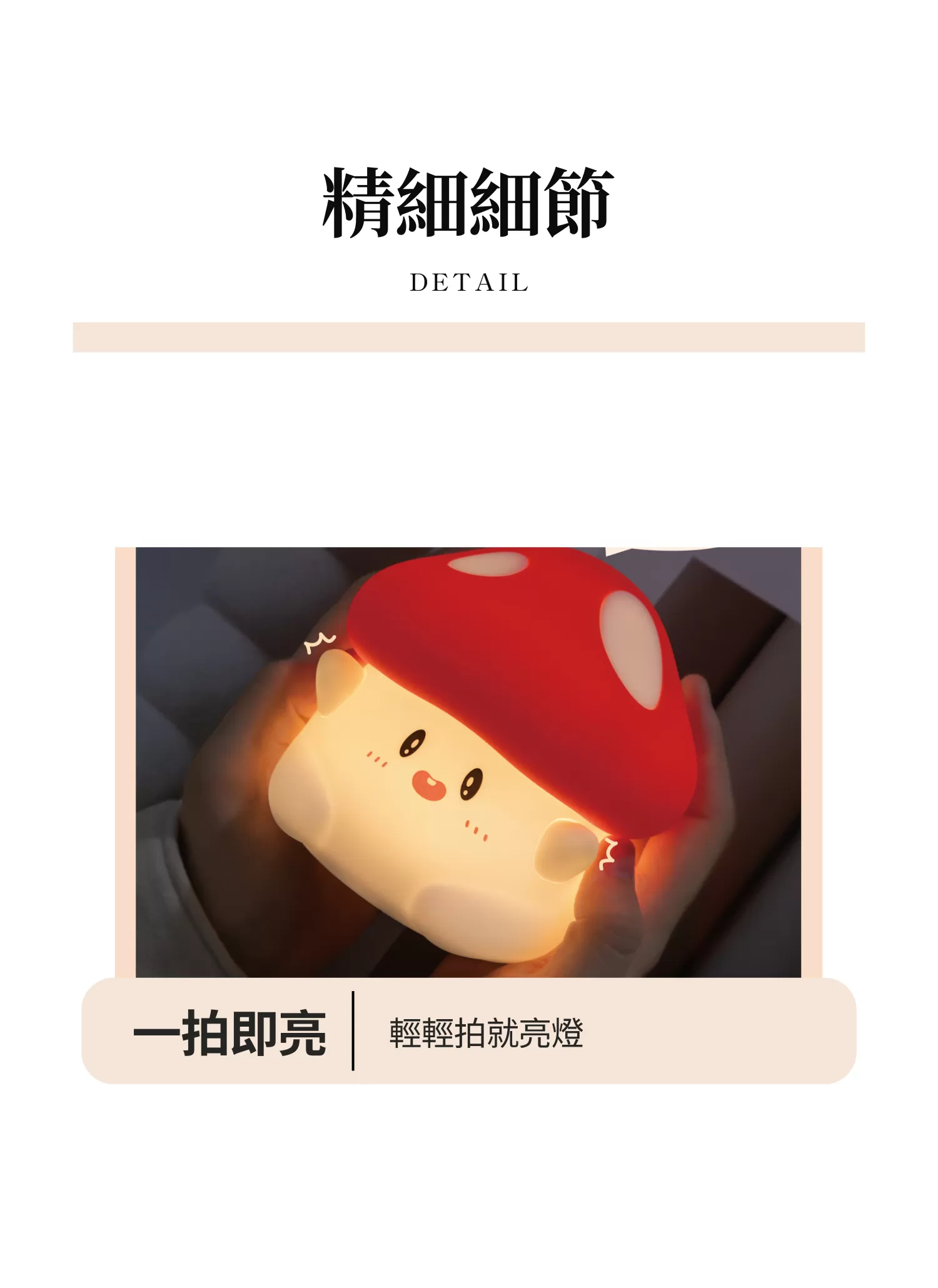 【客製化】可愛蘑菇造型小夜燈｜企業禮贈品採購,實際價格以報價為主,U61120015,【客製化】可愛蘑菇造型小夜燈｜企業禮贈品採購,商品皆有最低訂購量，請洽詢客服。,客製化禮贈品LINE詢問：@giftory