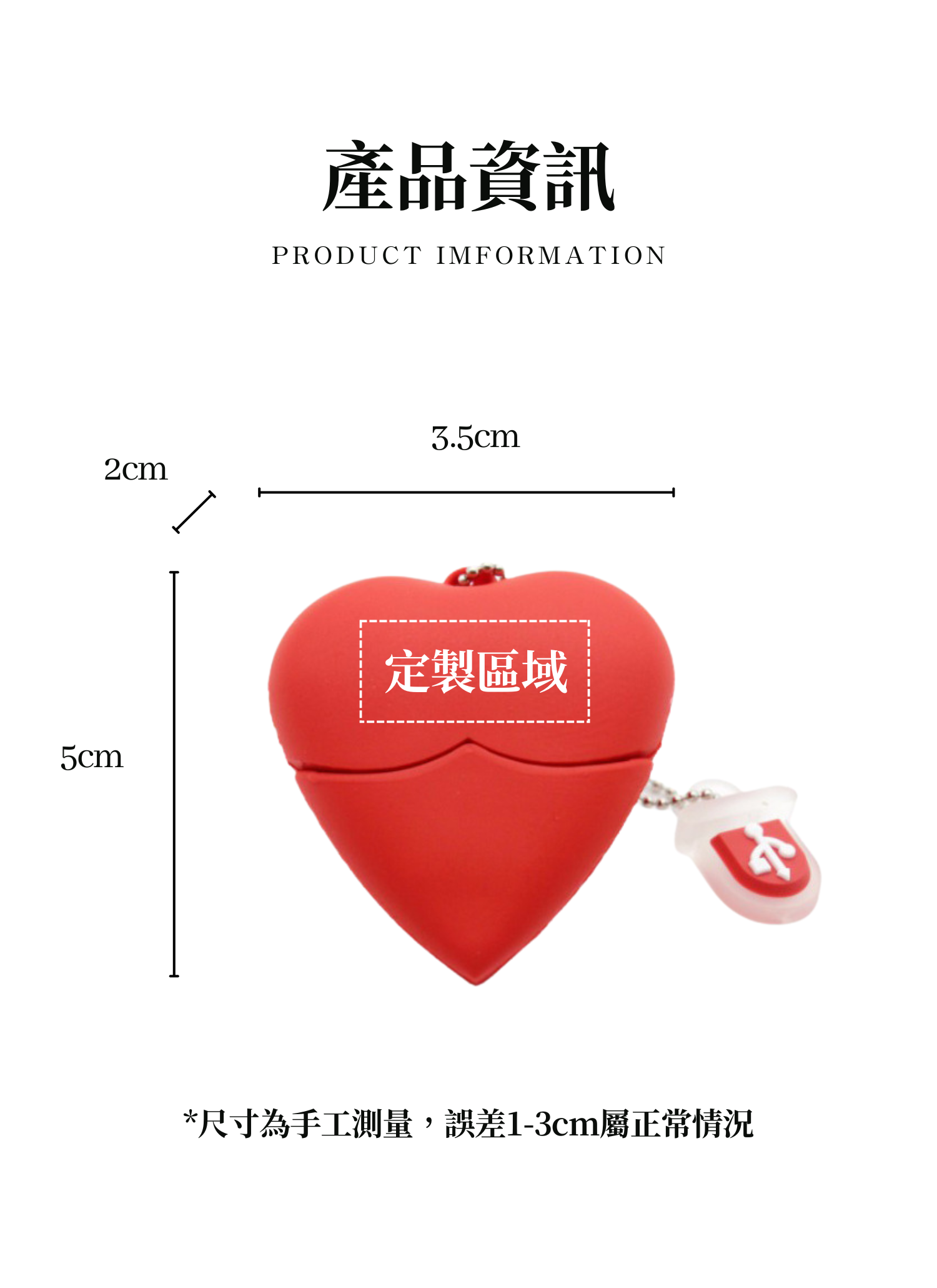 【客製化】矽膠愛心吊飾隨身碟|企業禮贈品採購,尾牙贈品,客製化禮盒,客製化,企業送禮,企業禮贈品