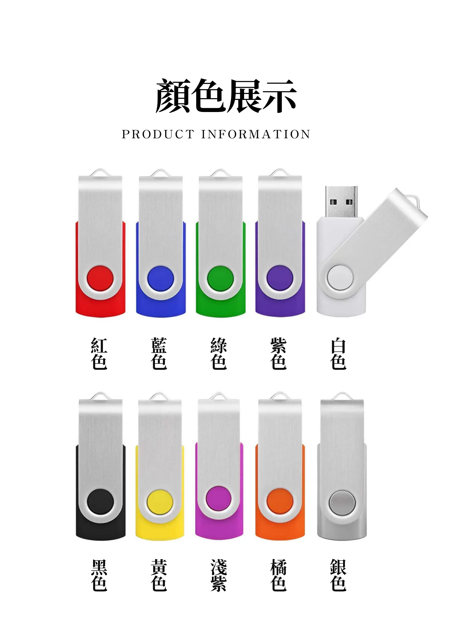 【客製化】金屬旋轉隨身碟｜企業禮贈品採購,尾牙贈品,客製化禮盒,客製化,企業送禮,企業禮贈品