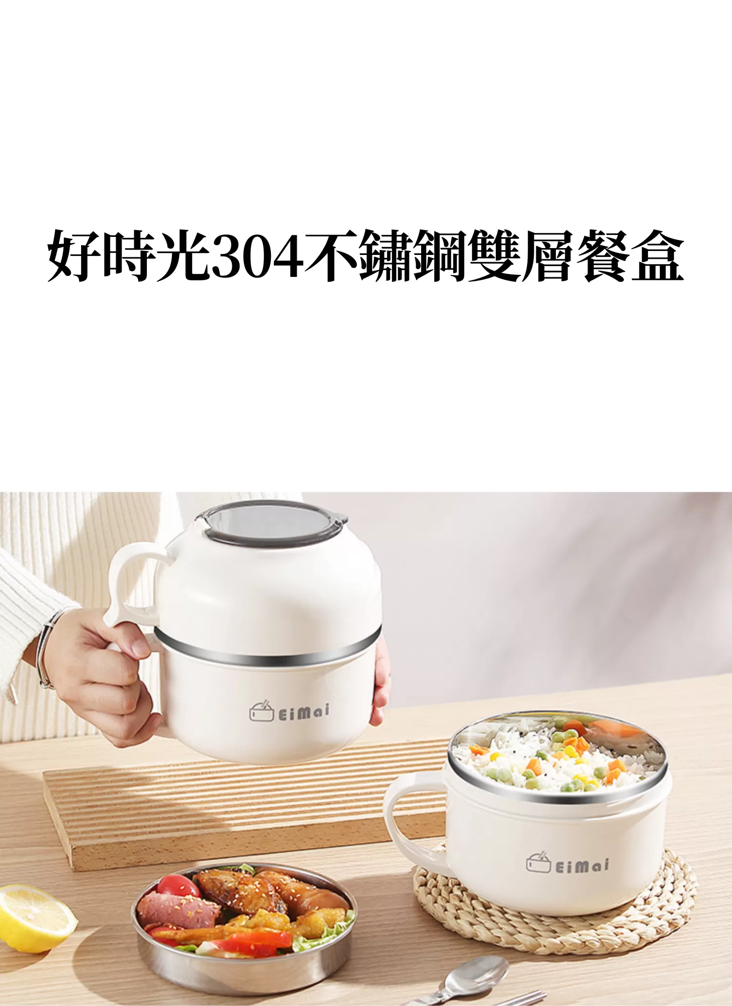 【客製化】好時光304不鏽鋼雙層餐盒|企業禮贈品採購,實際價格以報價為主,U61600004,【客製化】好時光304不鏽鋼雙層餐盒|企業禮贈品採購,商品皆有最低訂購量,請洽詢客服。,加厚手把