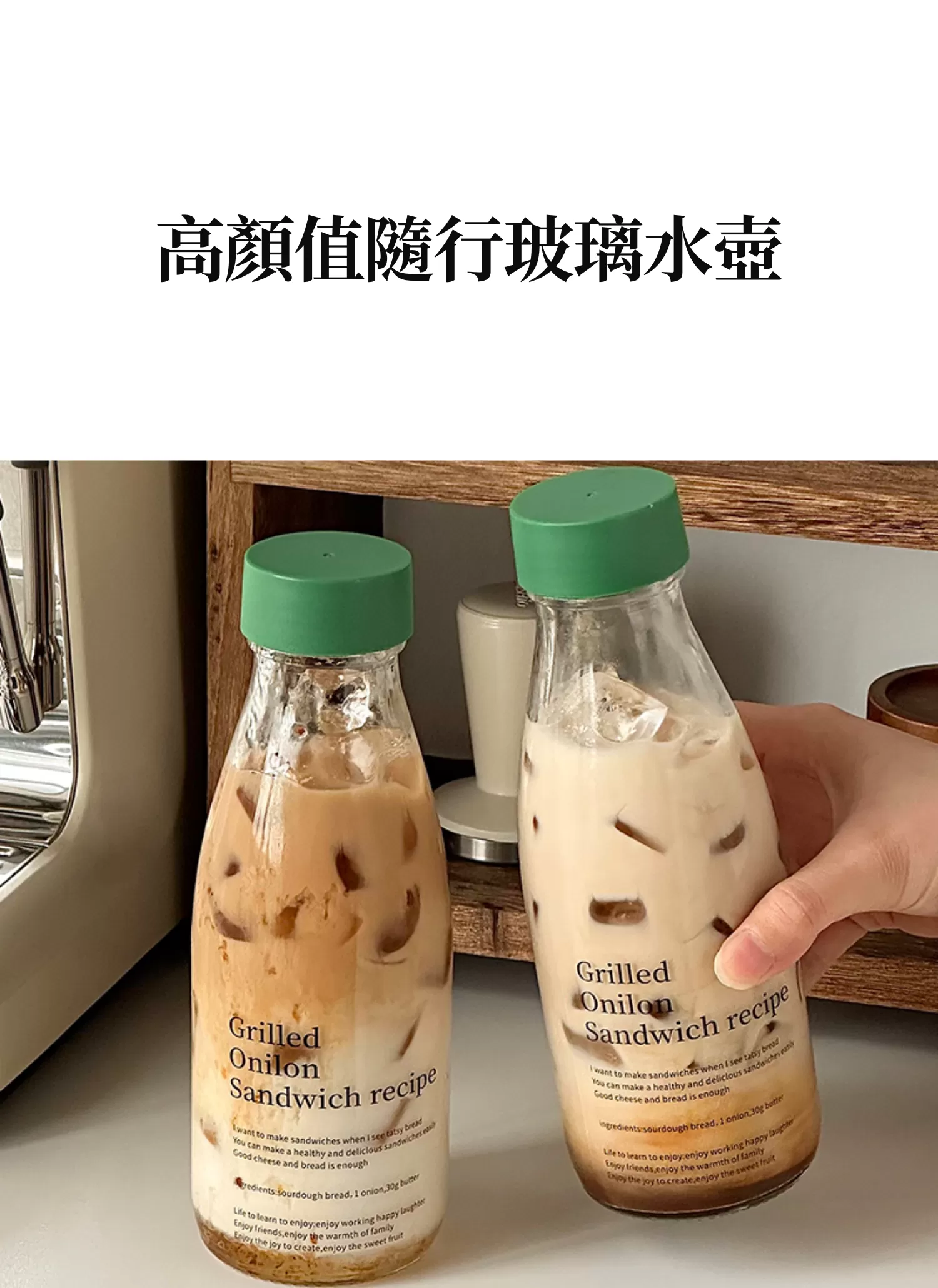 【客製化】高顏值隨行玻璃水壺|企業禮贈品採購,實際價格以報價為主,U62030001,【客製化】高顏值隨行玻璃水壺|企業禮贈品採購,商品皆有最低訂購量,請洽詢客服。,客製化禮贈品LINE詢問:@giftory